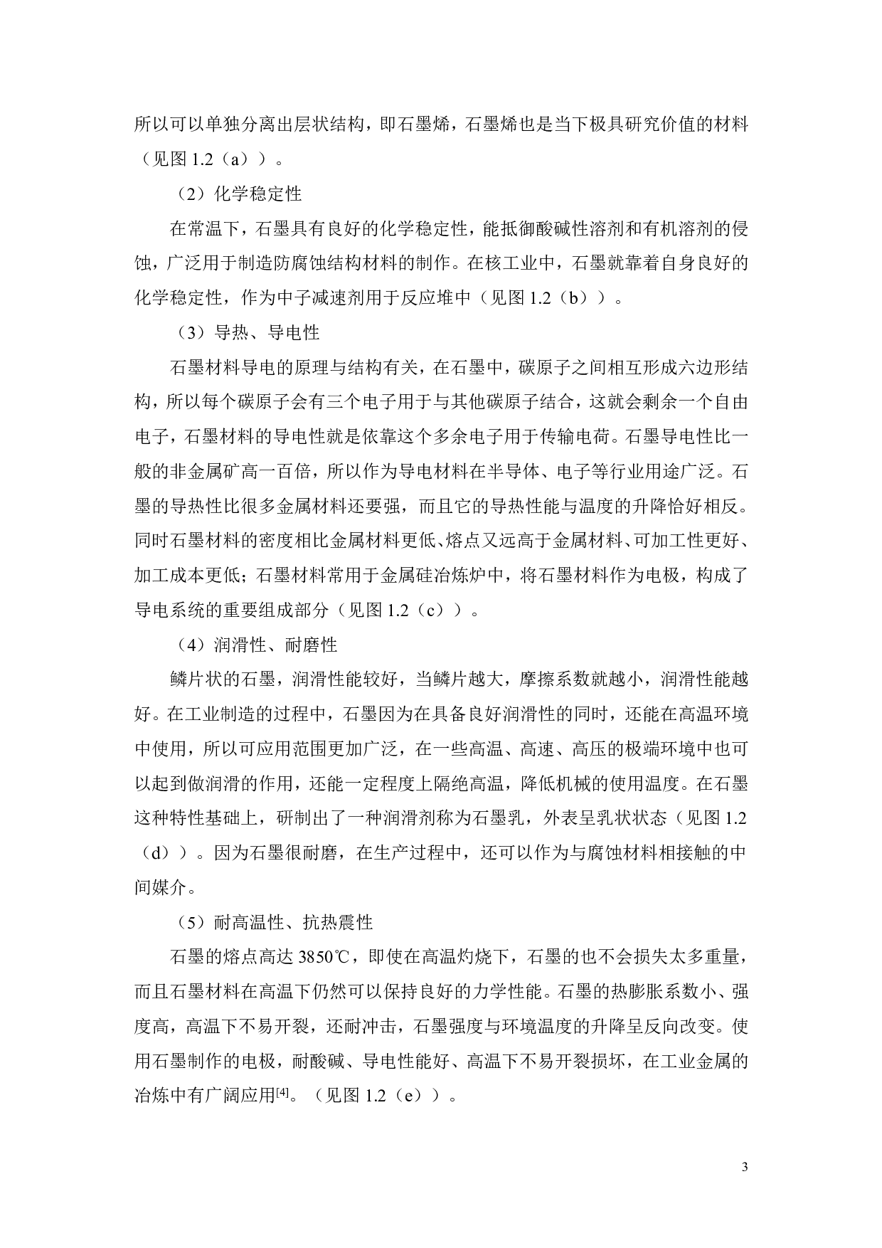 石墨的抗氧化涂层制备及性能测试-15317字.pdf 第7页