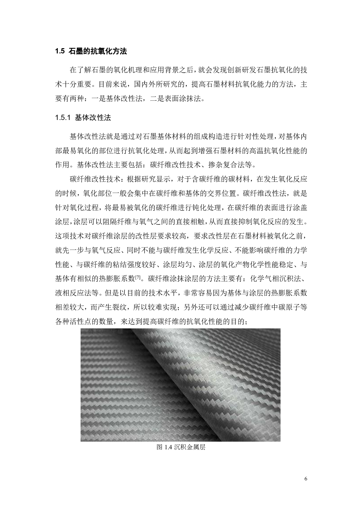 石墨的抗氧化涂层制备及性能测试-15317字.pdf 第10页