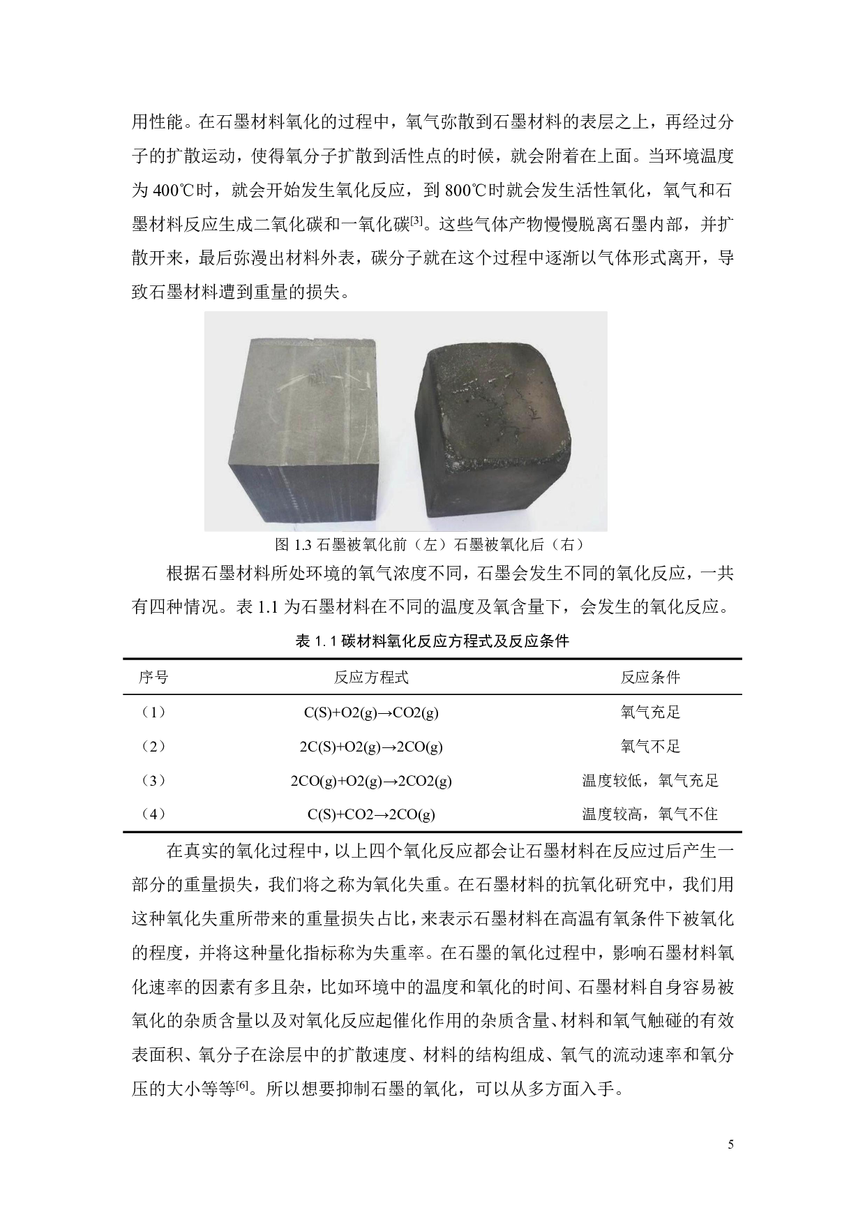 石墨的抗氧化涂层制备及性能测试-15317字.pdf 第9页
