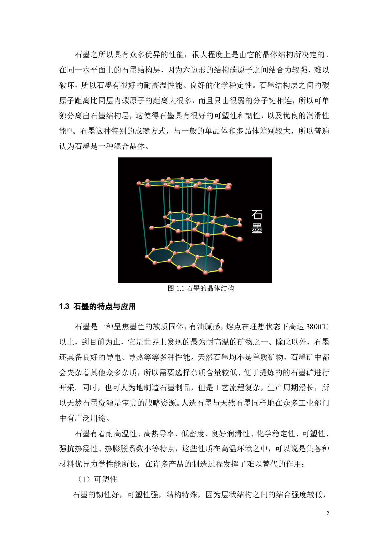 石墨的抗氧化涂层制备及性能测试-15317字.pdf 第6页