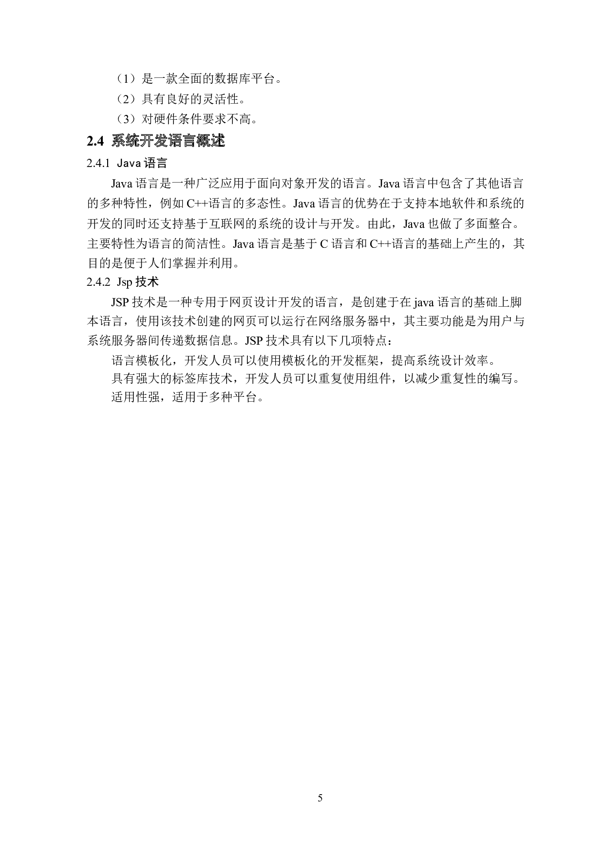 基于JAVA的汽车服务管理系统的设计与实现-14695字.doc 第10页