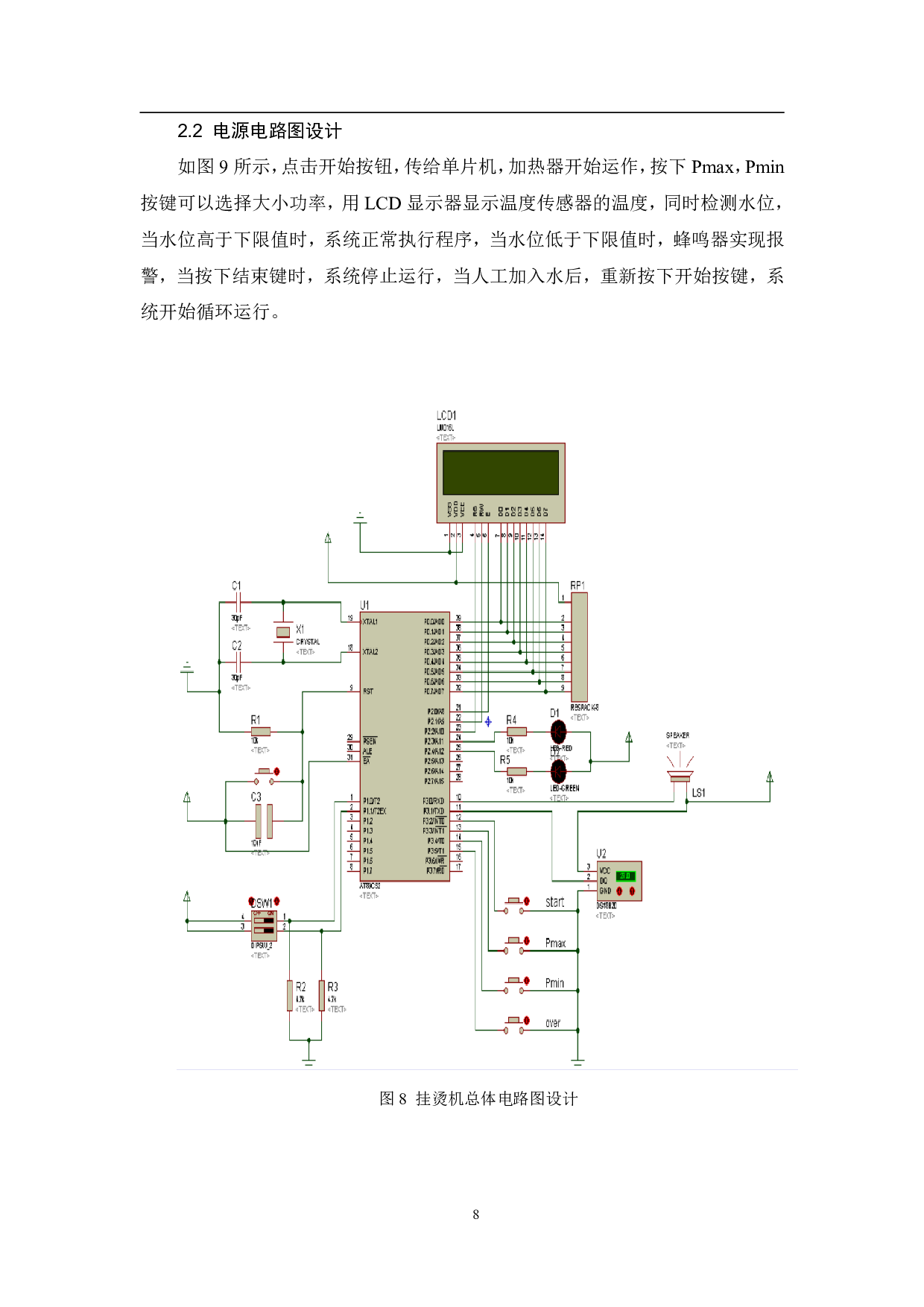 请提供文档封面信息内容，我才能从中提取论文题目并生成文件名。-4571字.pdf 第10页