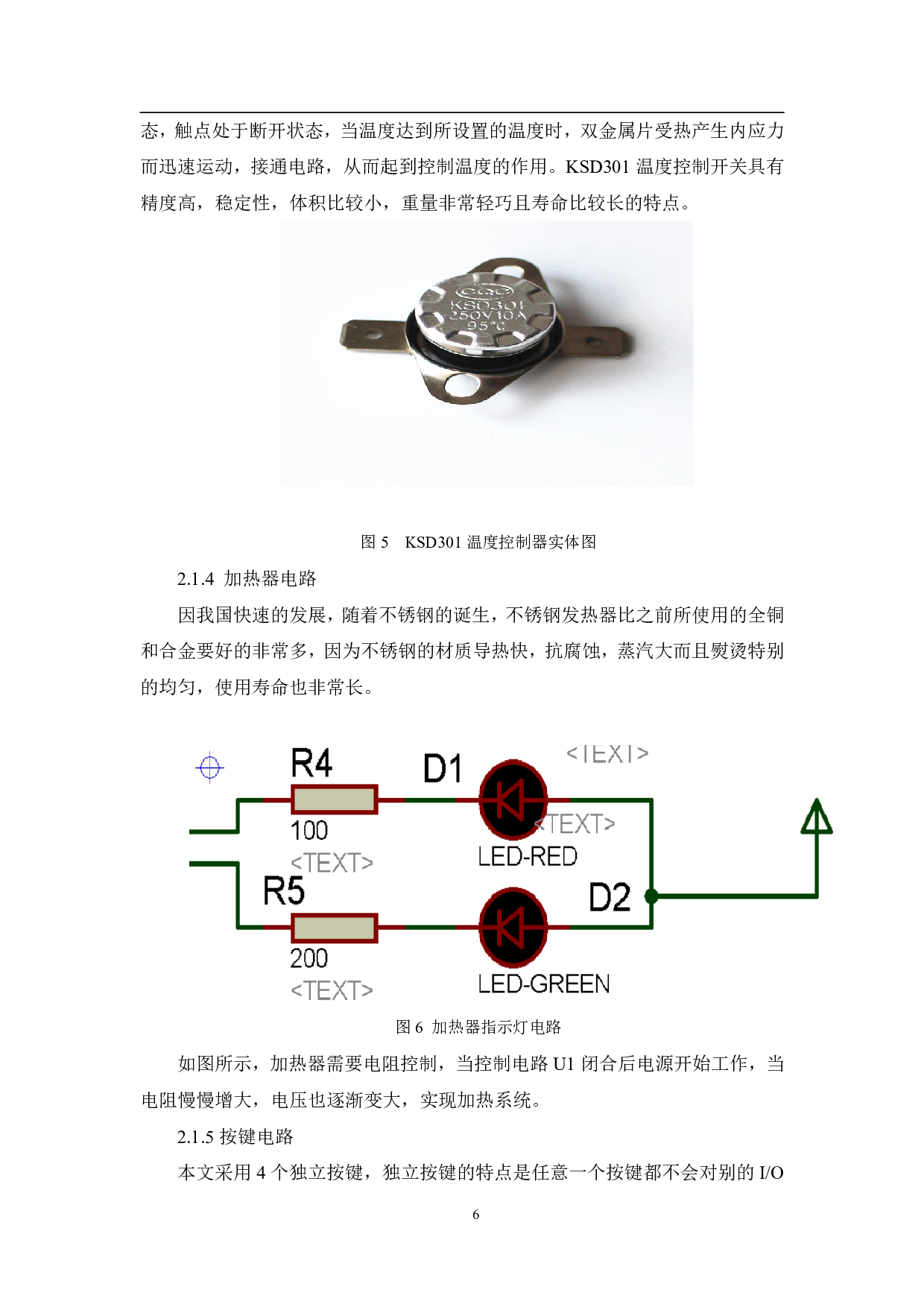 请提供文档封面信息内容，我才能从中提取论文题目并生成文件名。-4571字.pdf 第8页