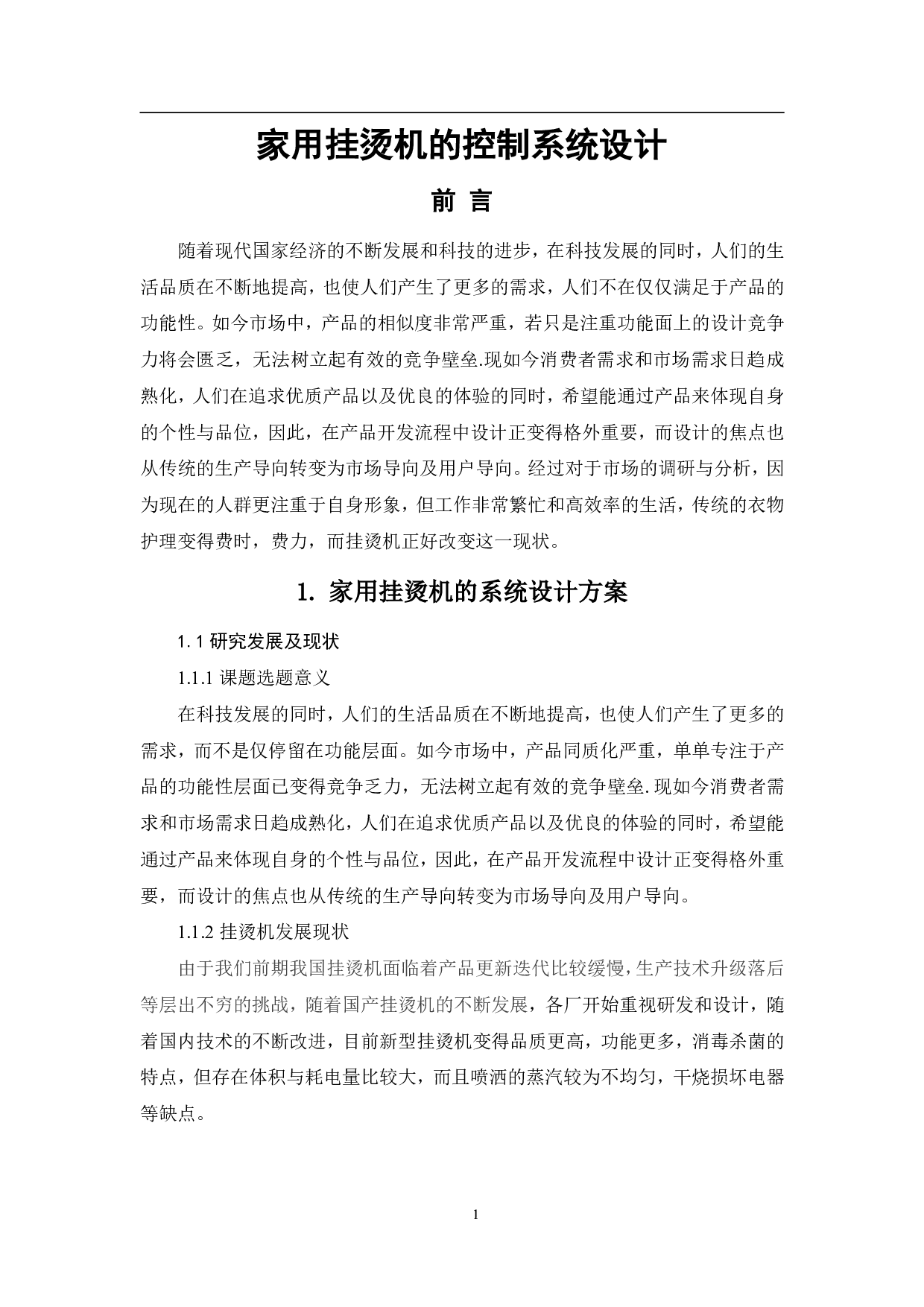 请提供文档封面信息内容，我才能从中提取论文题目并生成文件名。-4571字.pdf 第3页