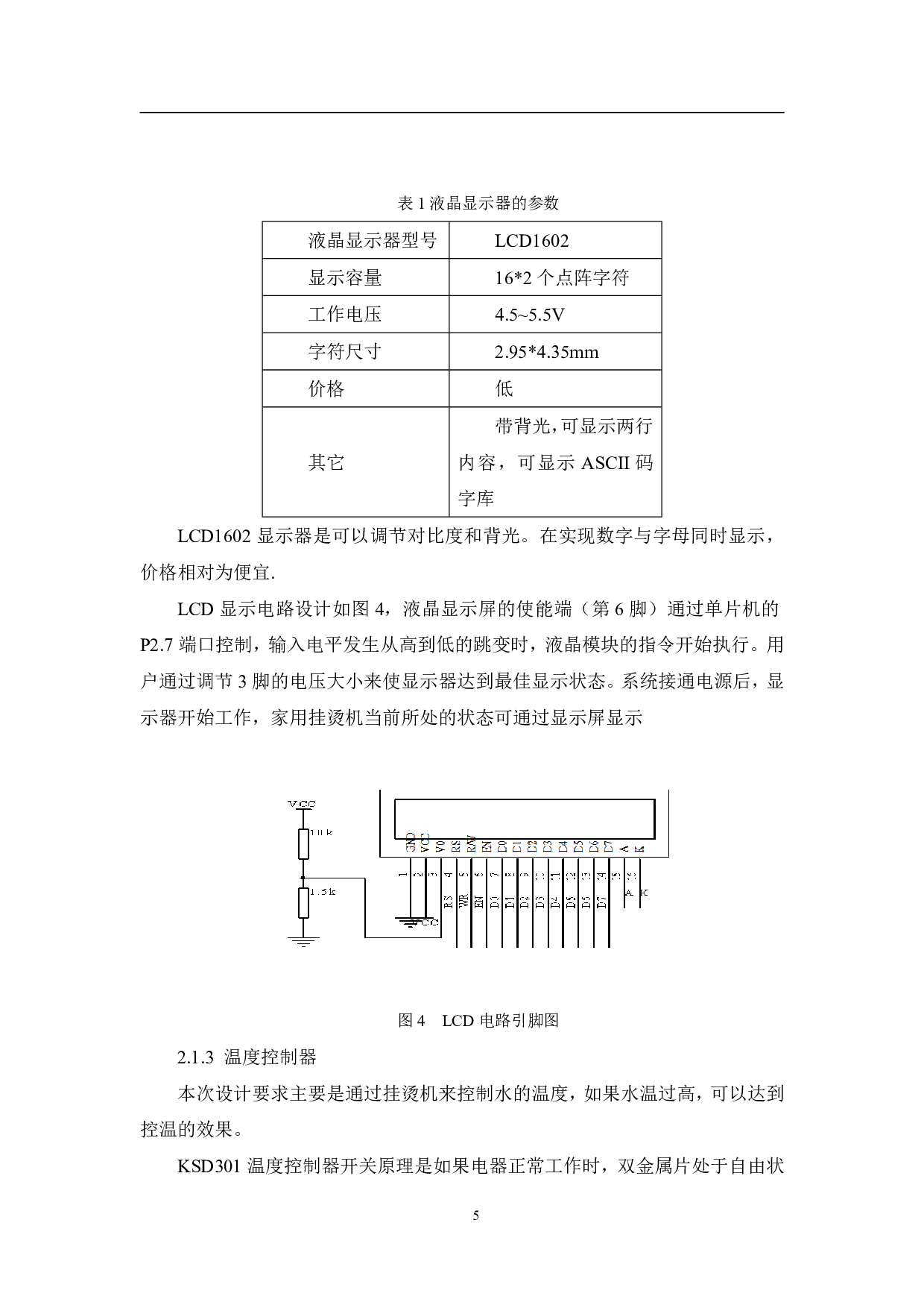 请提供文档封面信息内容，我才能从中提取论文题目并生成文件名。-4571字.pdf 第7页