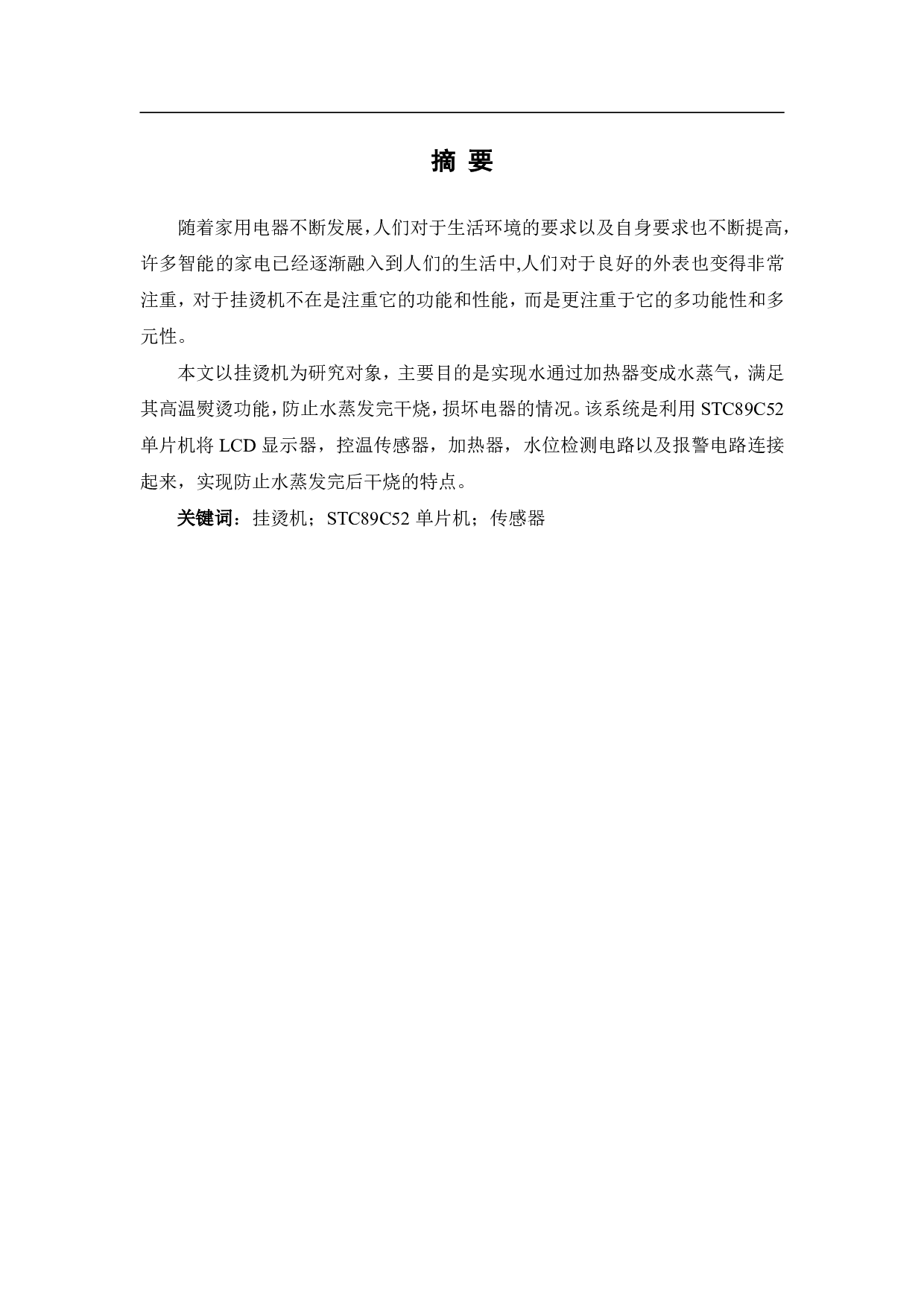 请提供文档封面信息内容，我才能从中提取论文题目并生成文件名。-4571字.pdf 第1页