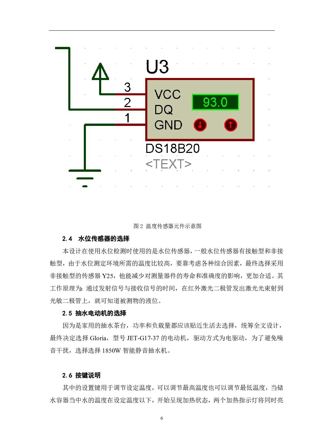 家用抽水茶台的控制系统-6668字.pdf 第9页