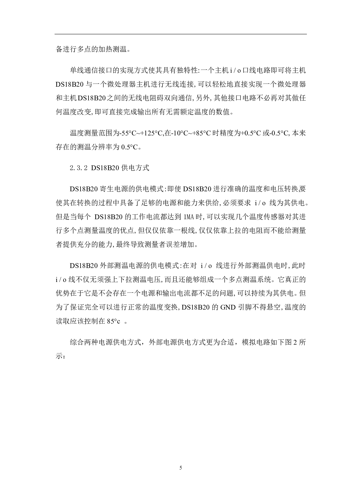 家用抽水茶台的控制系统-6668字.pdf 第8页