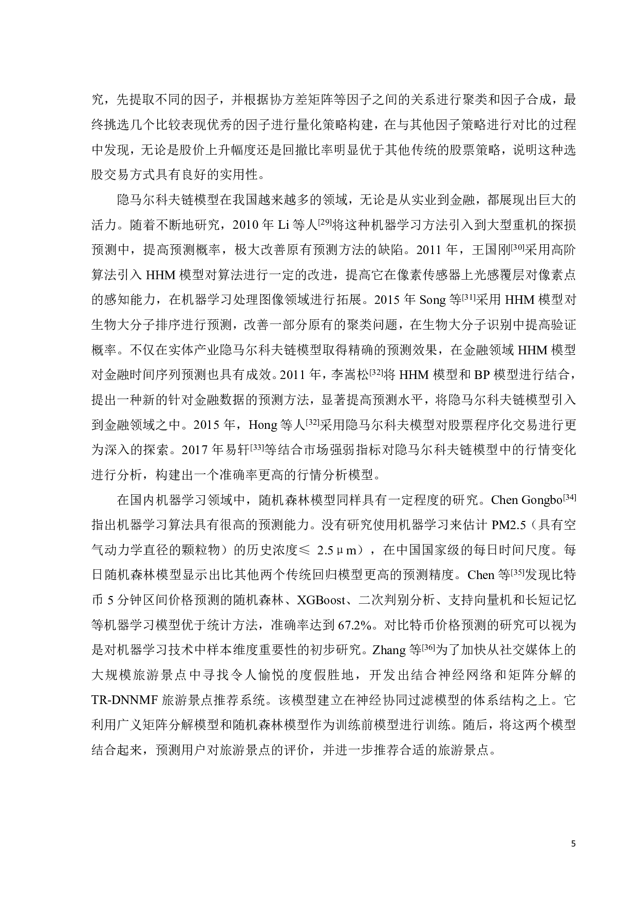基于隐马尔可夫模型与随机森林的机器学习量化投资策略研究-21478字.pdf 第10页