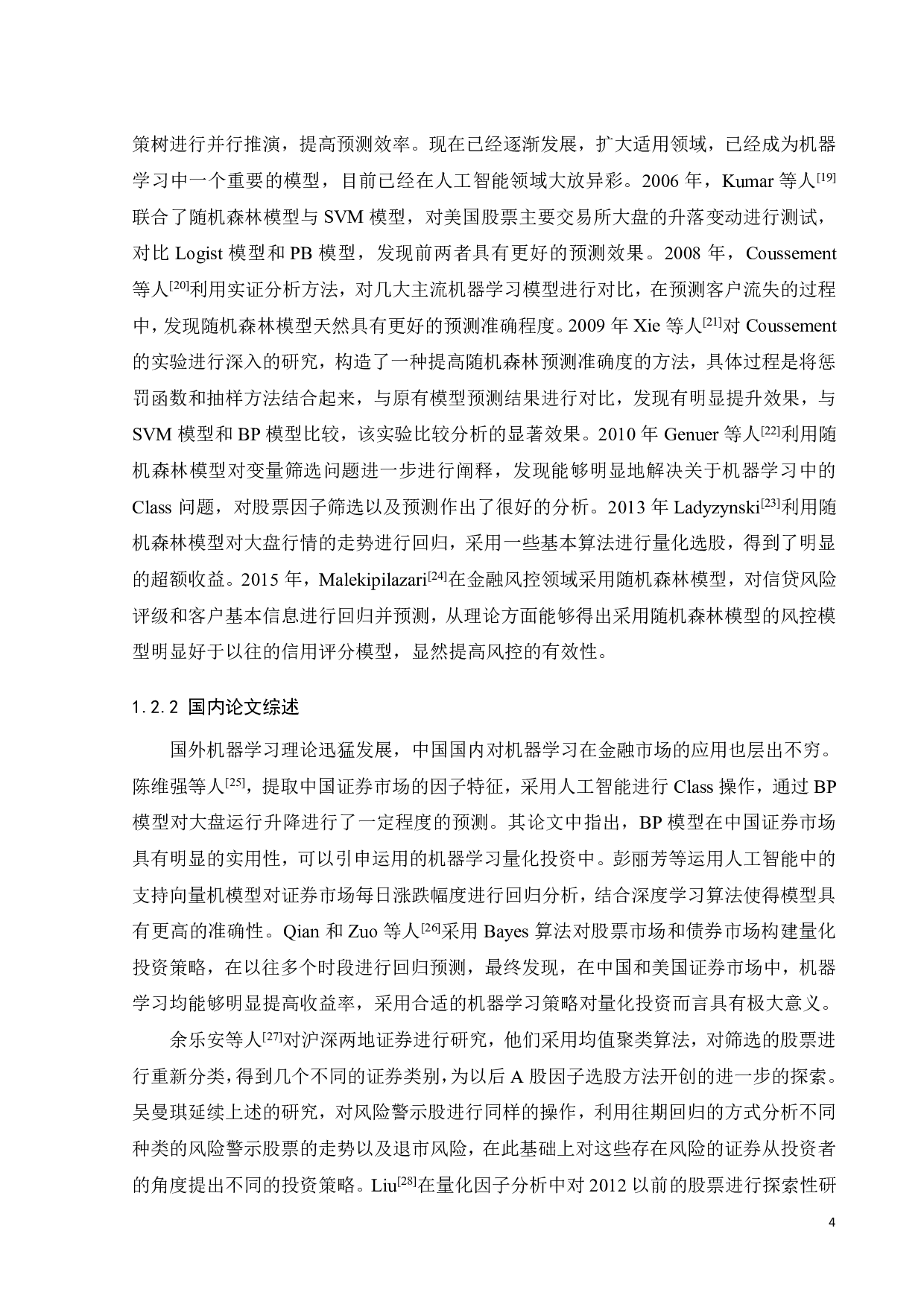 基于隐马尔可夫模型与随机森林的机器学习量化投资策略研究-21478字.pdf 第9页