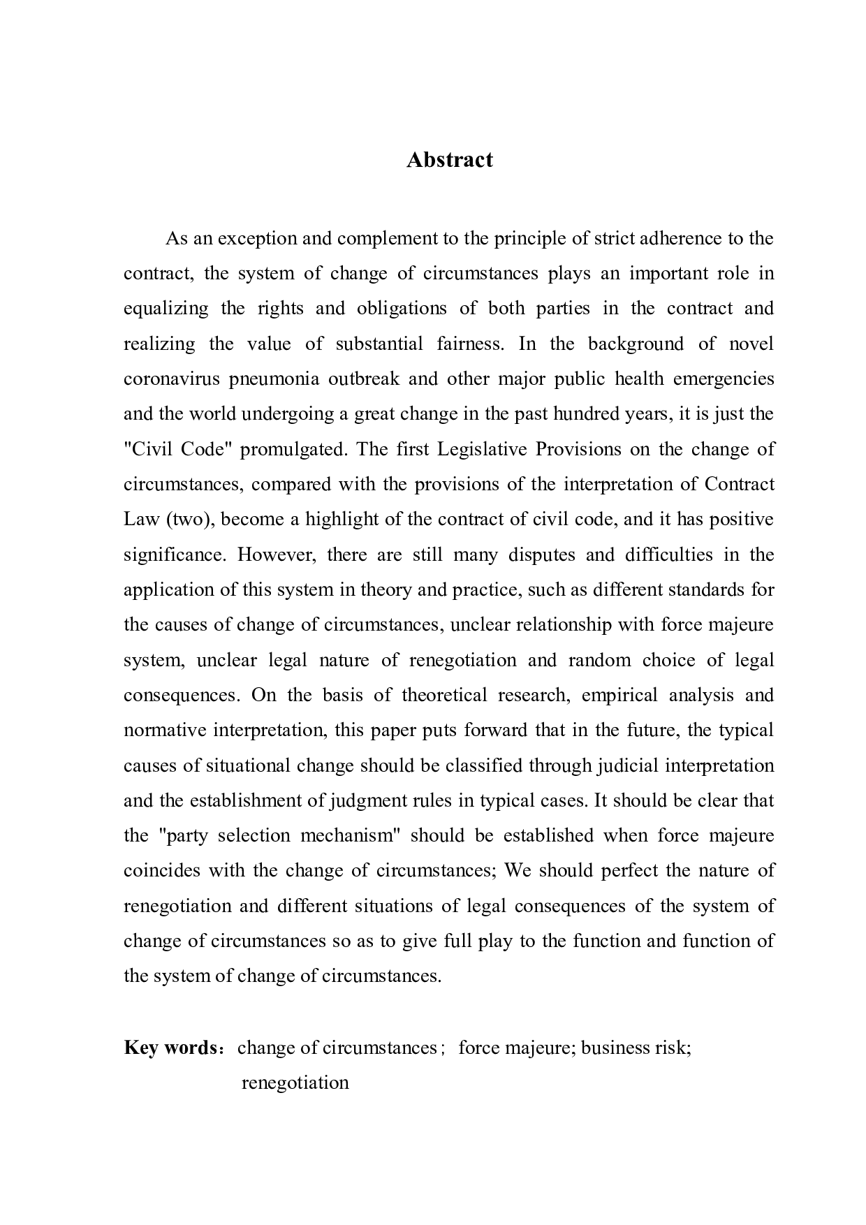 情势变更制度的演进与发展-12699字.docx 第2页