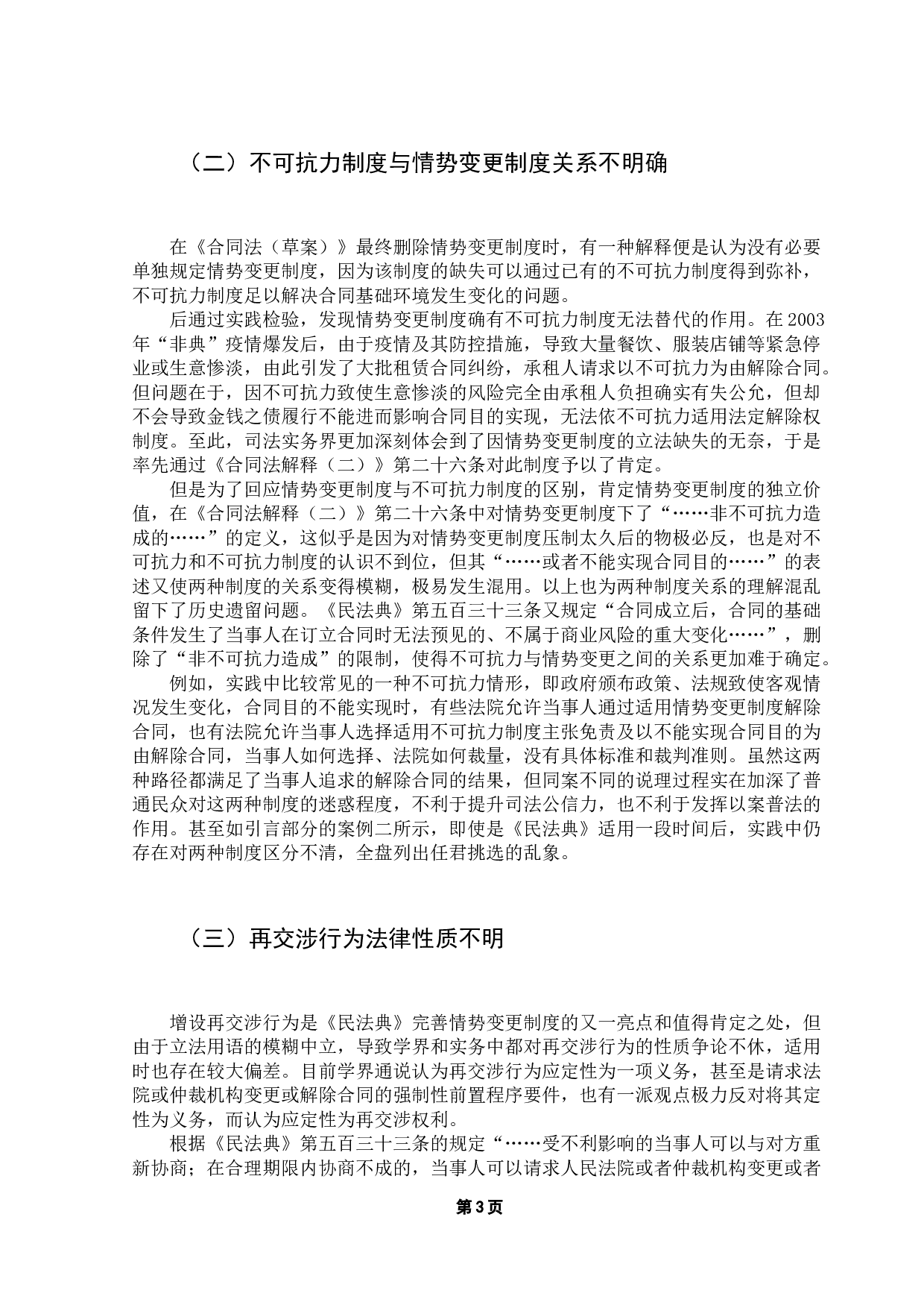 情势变更制度的演进与发展-12699字.docx 第7页