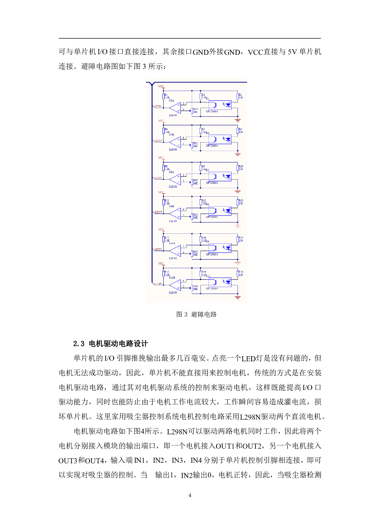 家用吸尘器的控制系统设计-4637字.pdf 第6页