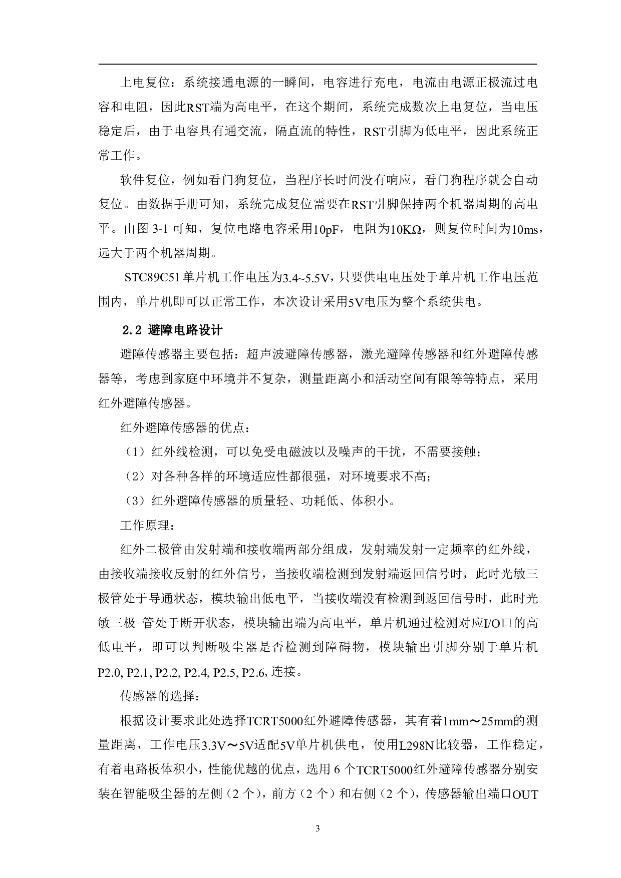 家用吸尘器的控制系统设计-4637字.pdf 第5页