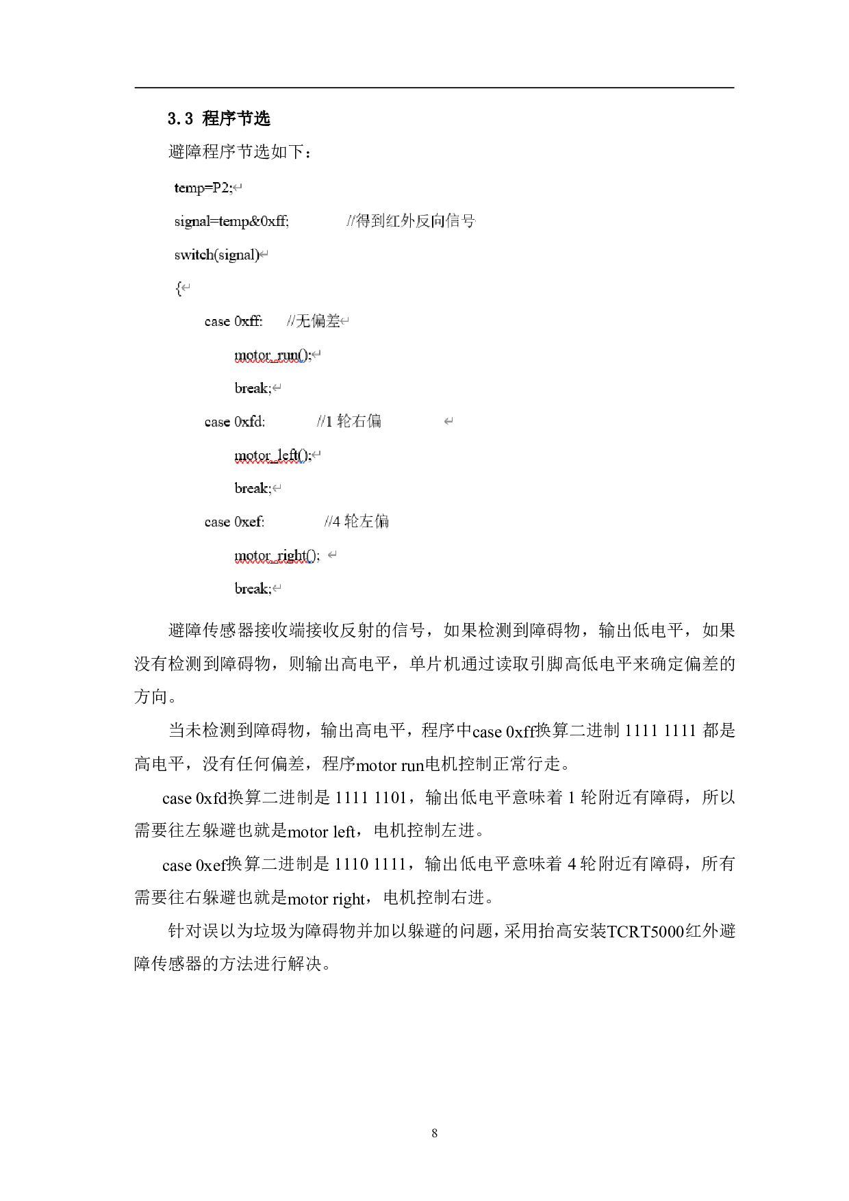 家用吸尘器的控制系统设计-4637字.pdf 第10页