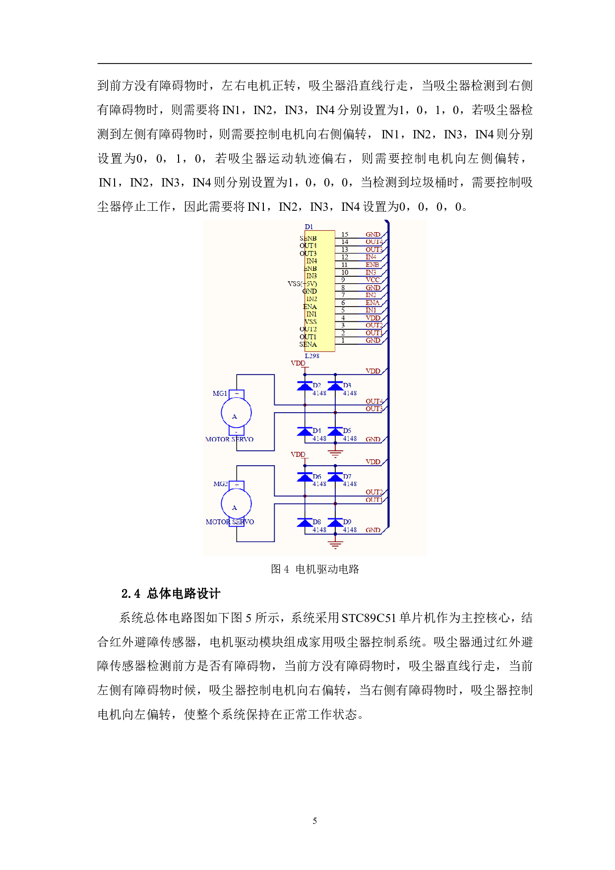 家用吸尘器的控制系统设计-4637字.pdf 第7页