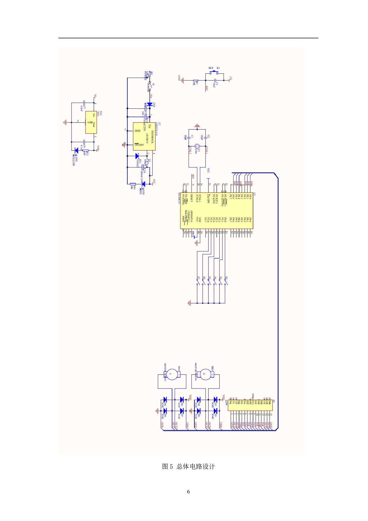 家用吸尘器的控制系统设计-4637字.pdf 第8页