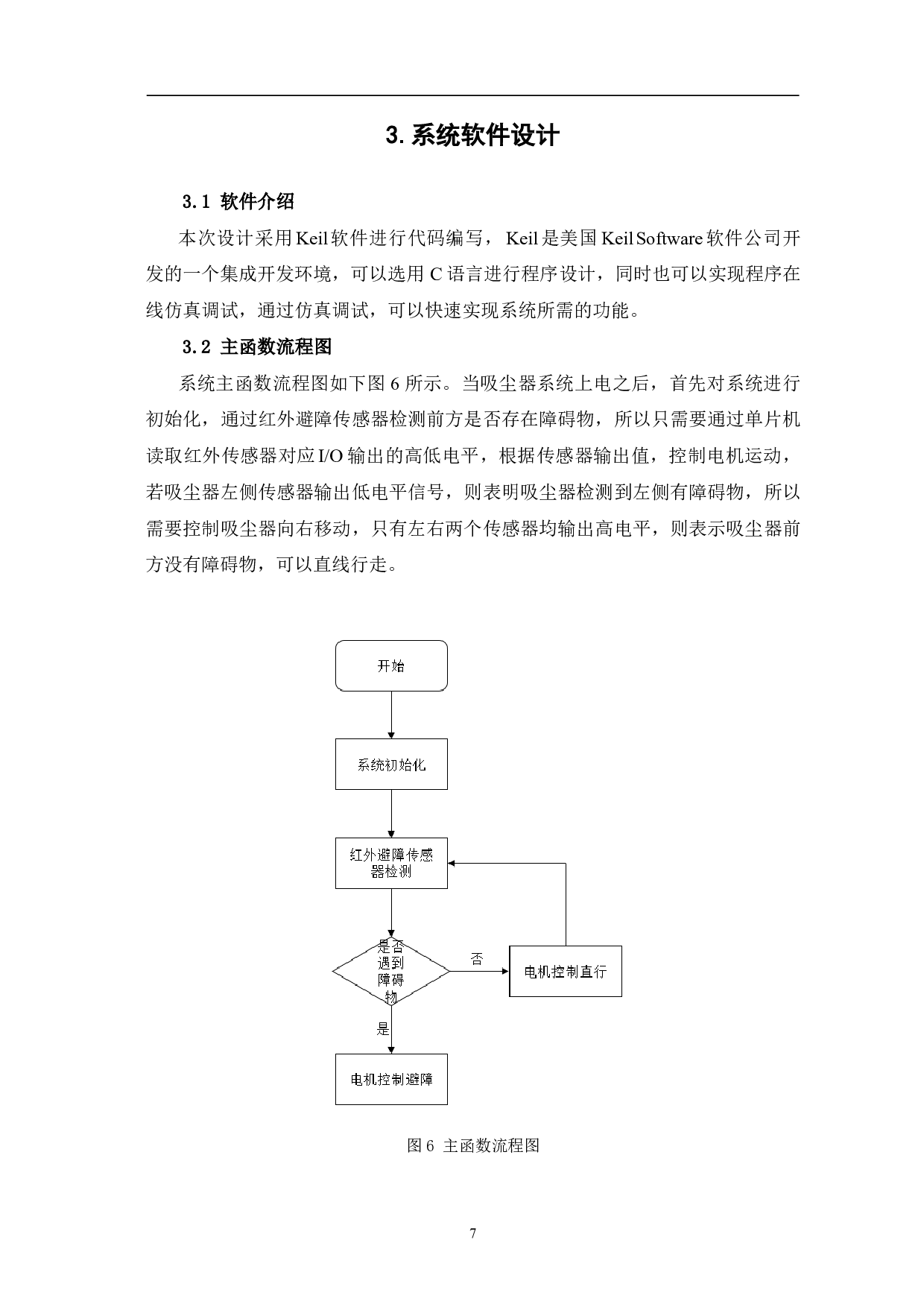 家用吸尘器的控制系统设计-4637字.pdf 第9页