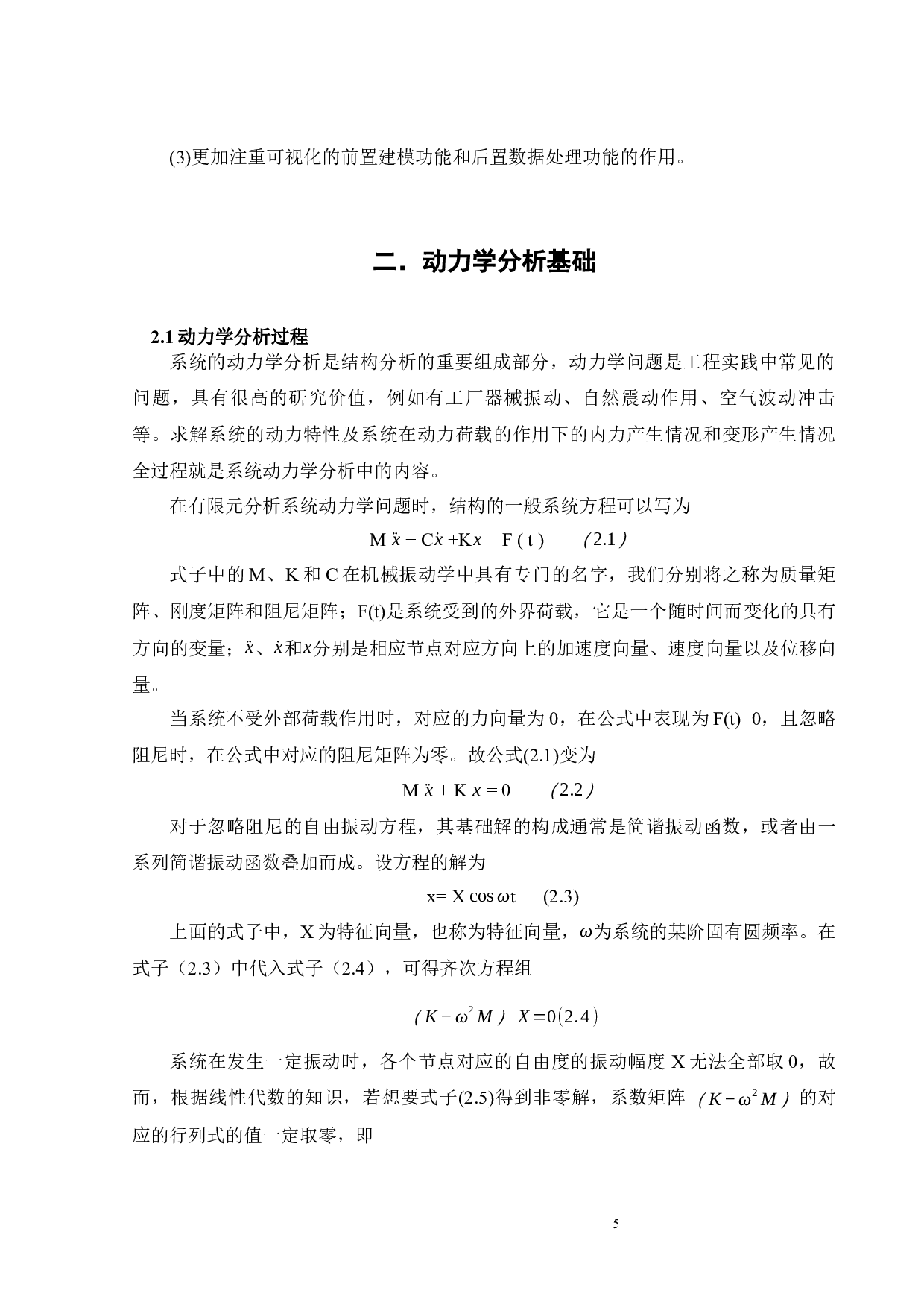 精密运动平台设计软件动力学分析模块开发-12079字.docx 第10页