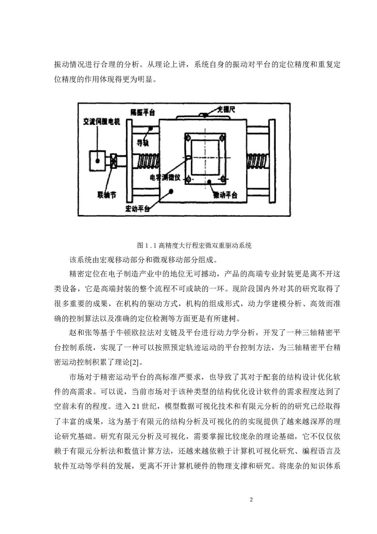 精密运动平台设计软件动力学分析模块开发-12079字.docx 第7页