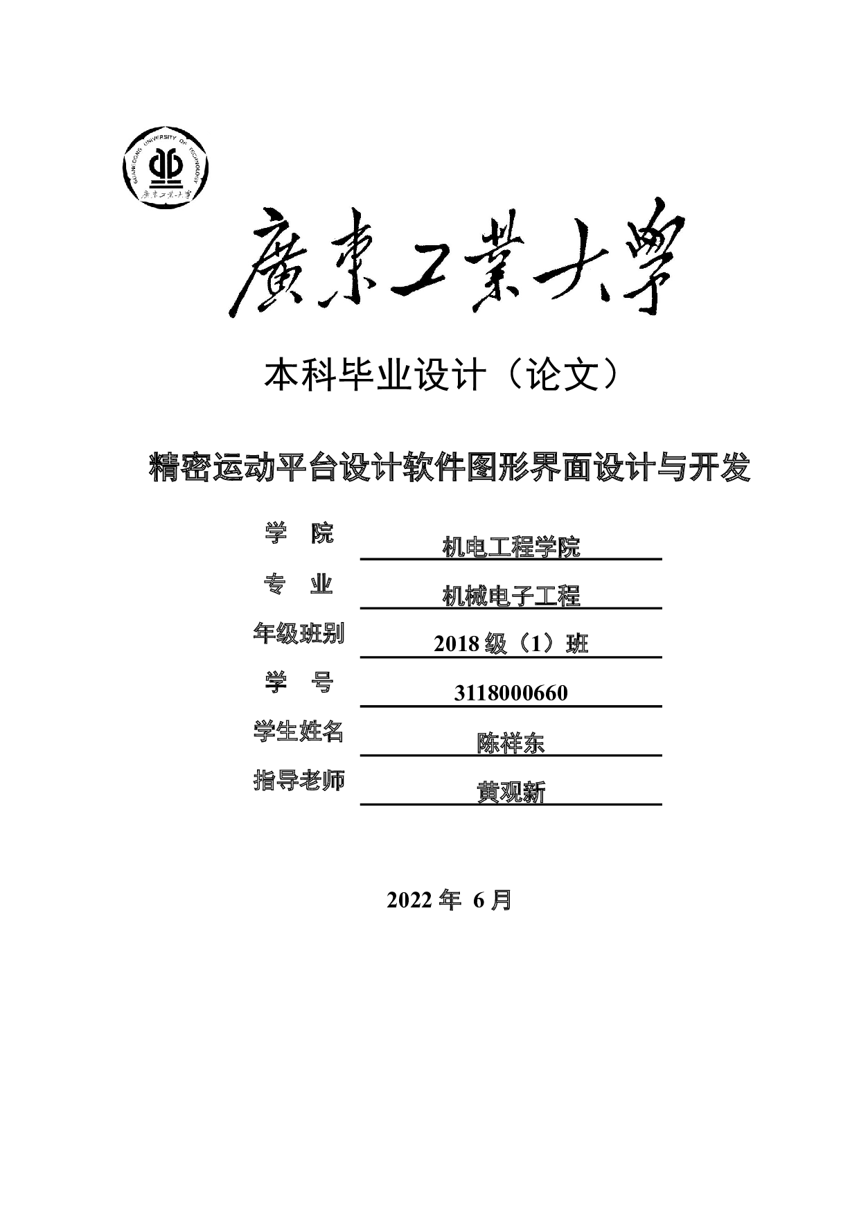 精密运动平台设计软件图形界面设计与开发-12097字.docx 第1页