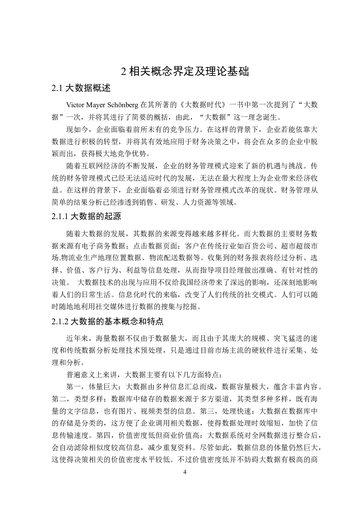 大数据在企业财务决策中的应用研究-18476字.docx 第8页