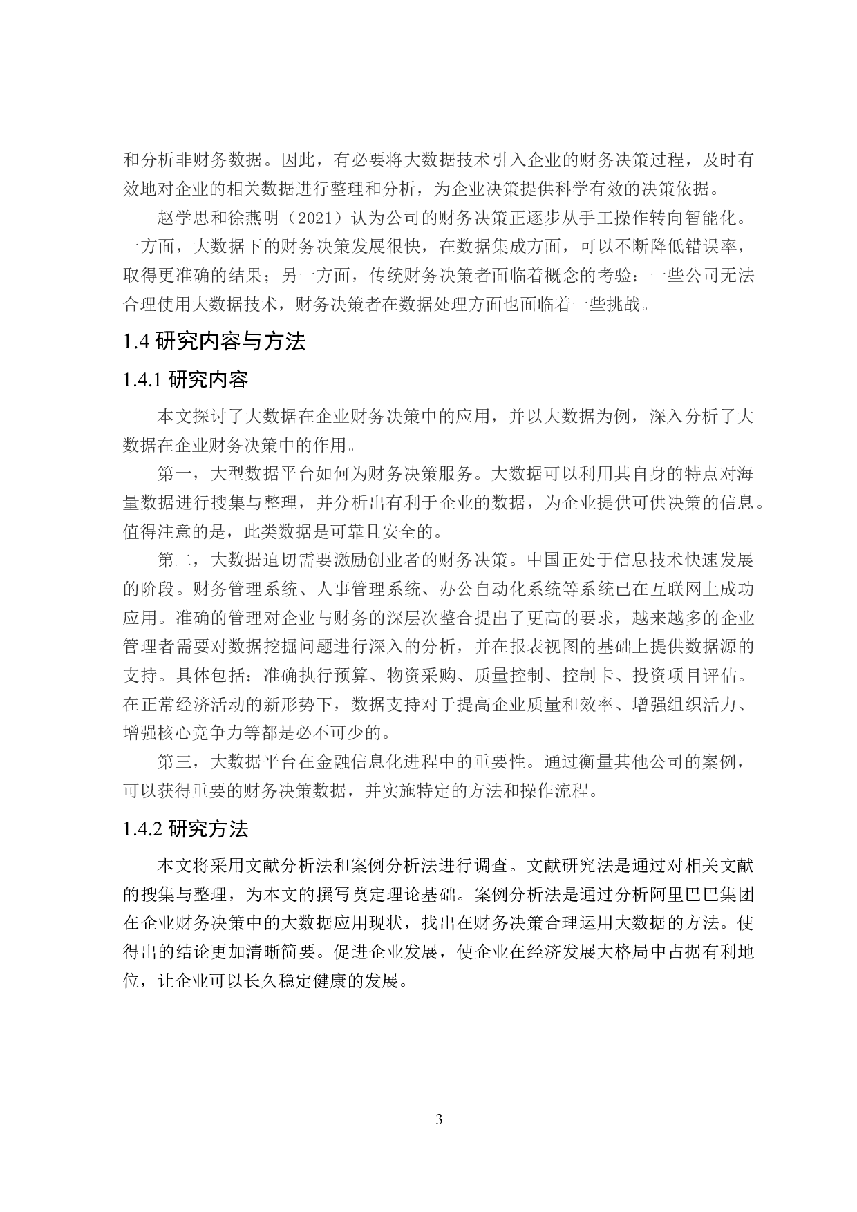 大数据在企业财务决策中的应用研究-18476字.docx 第7页
