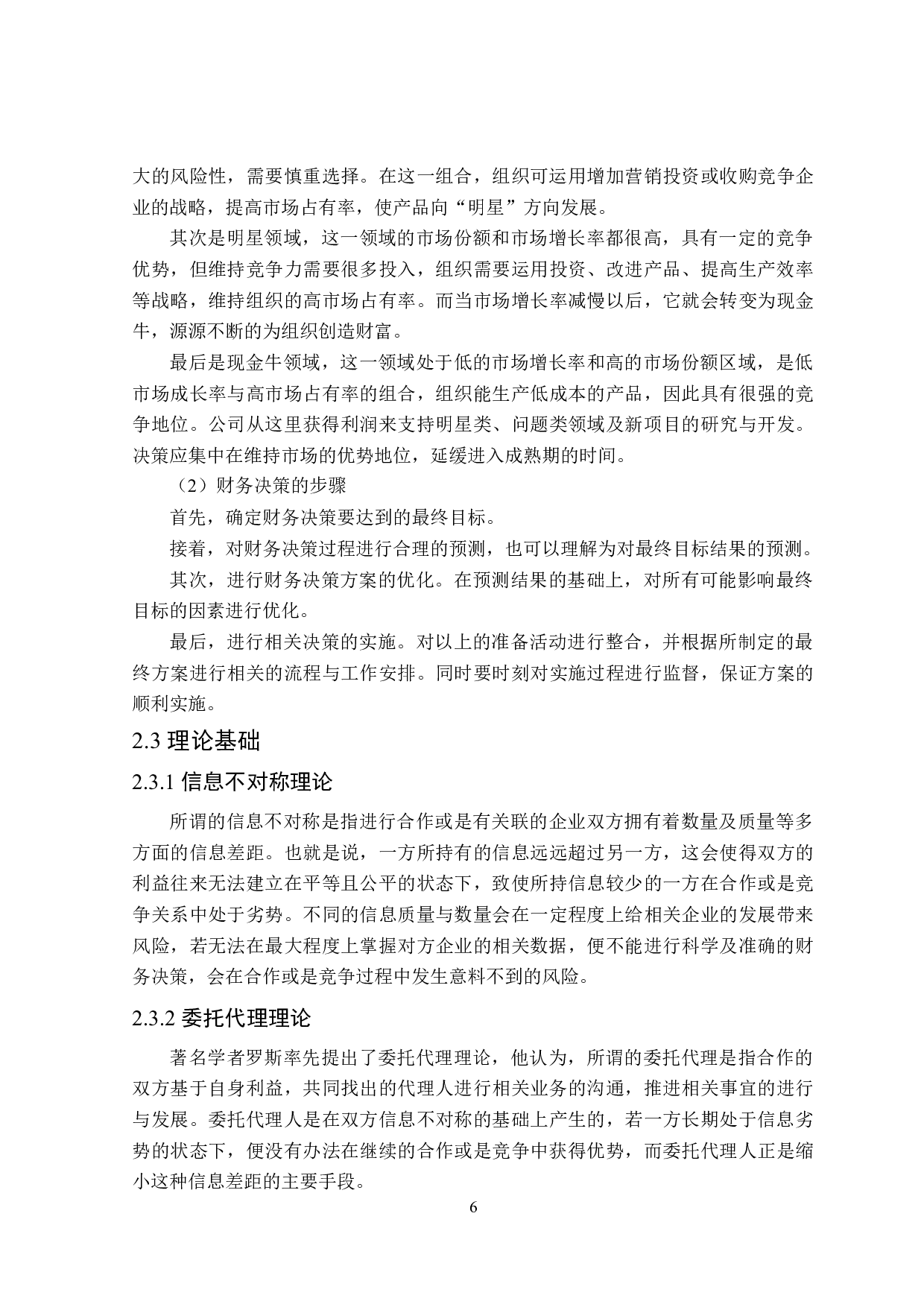 大数据在企业财务决策中的应用研究-18476字.docx 第10页