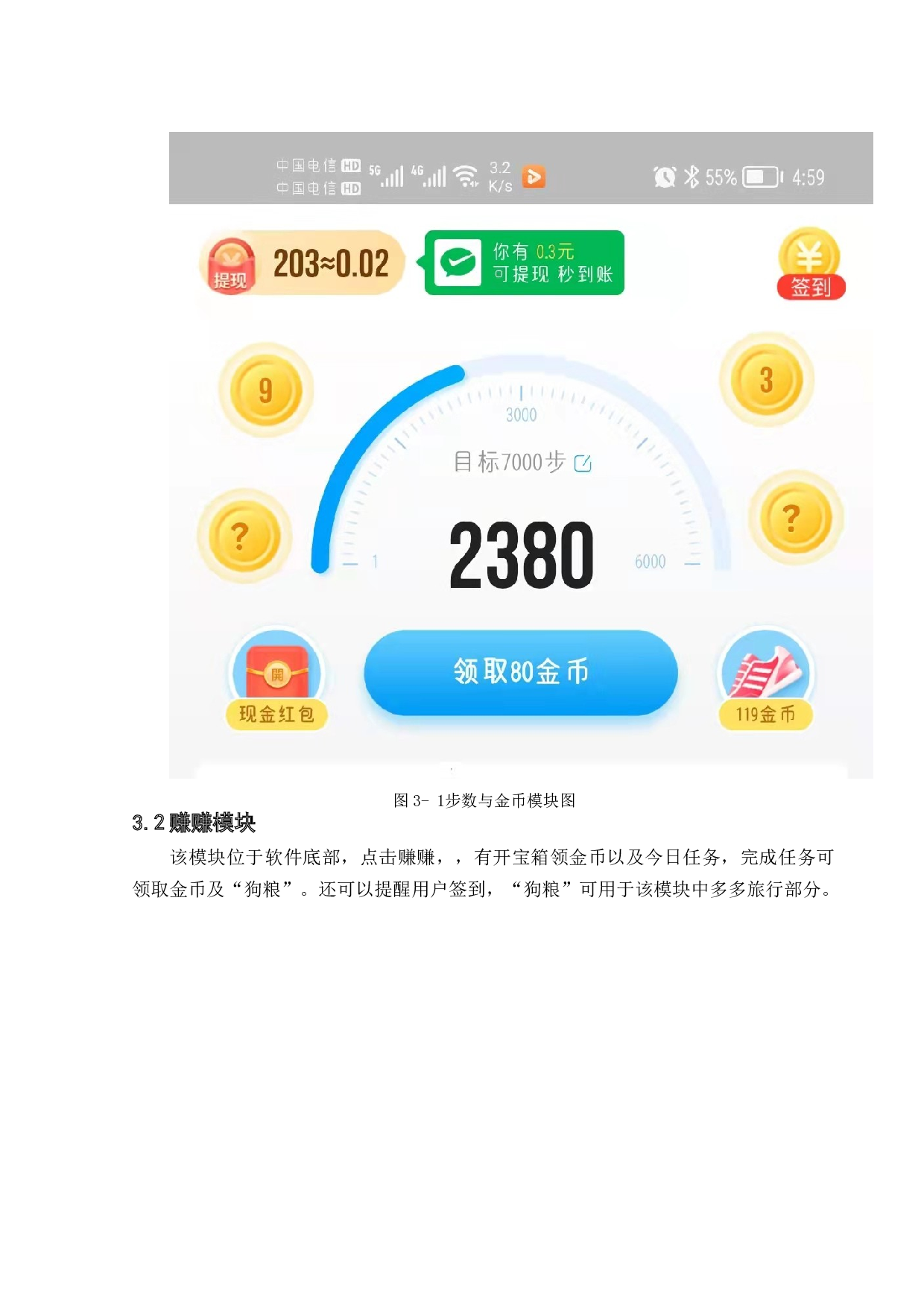 基于Android平台步多多软件系统的测试与研究-14496字.docx 第10页