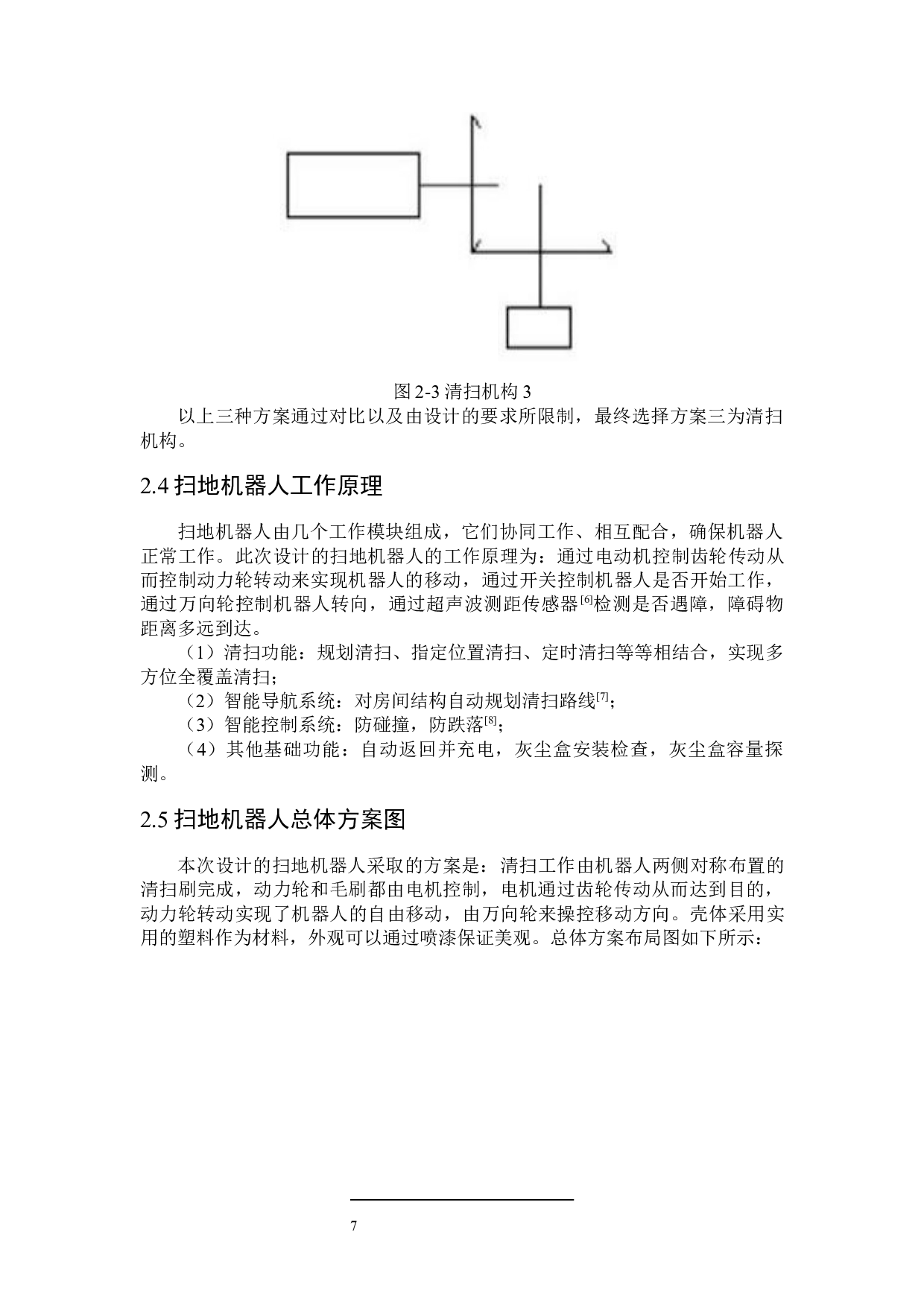 家庭扫地机器人设计-9067字.docx 第10页