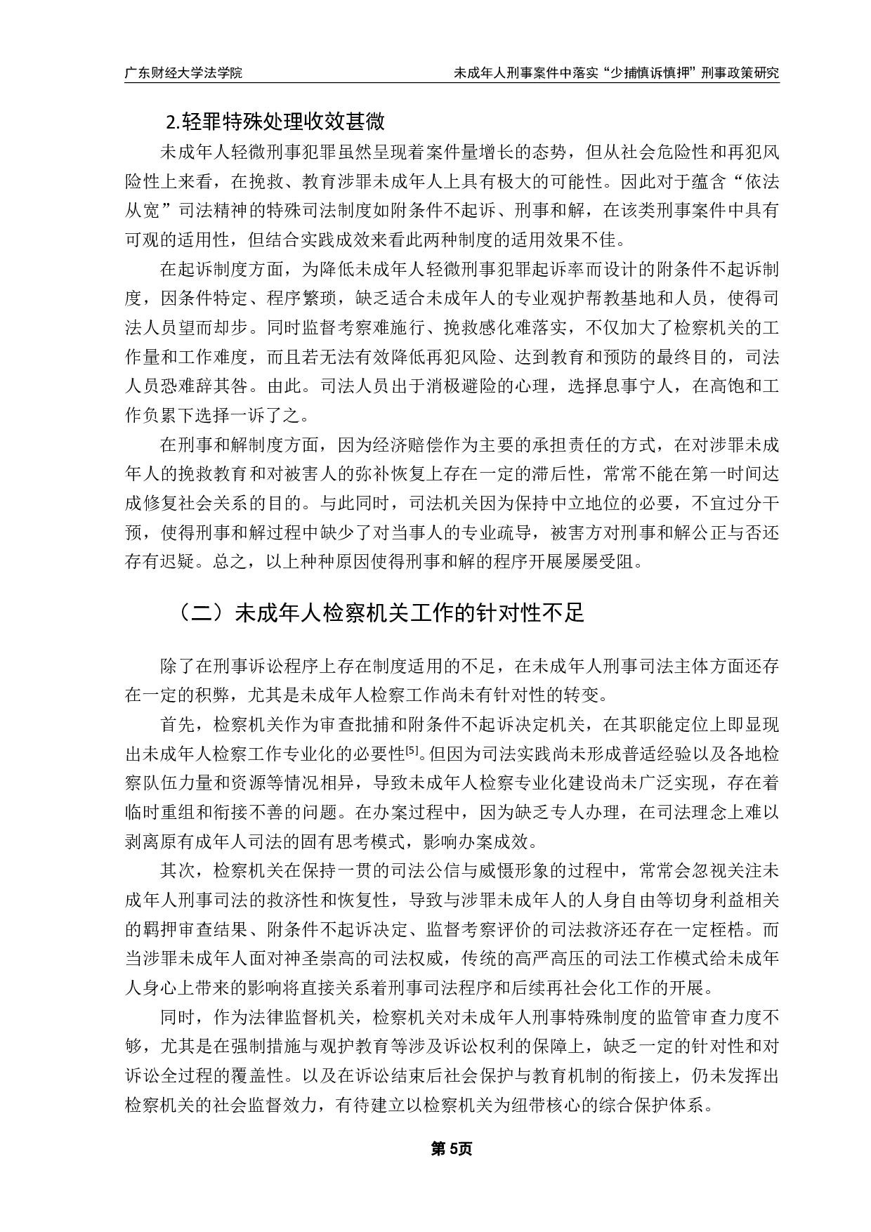 未成年人刑事案件中落实&ldquo;少捕慎诉慎押&rdquo;刑事政策研究-13340字.pdf 第8页