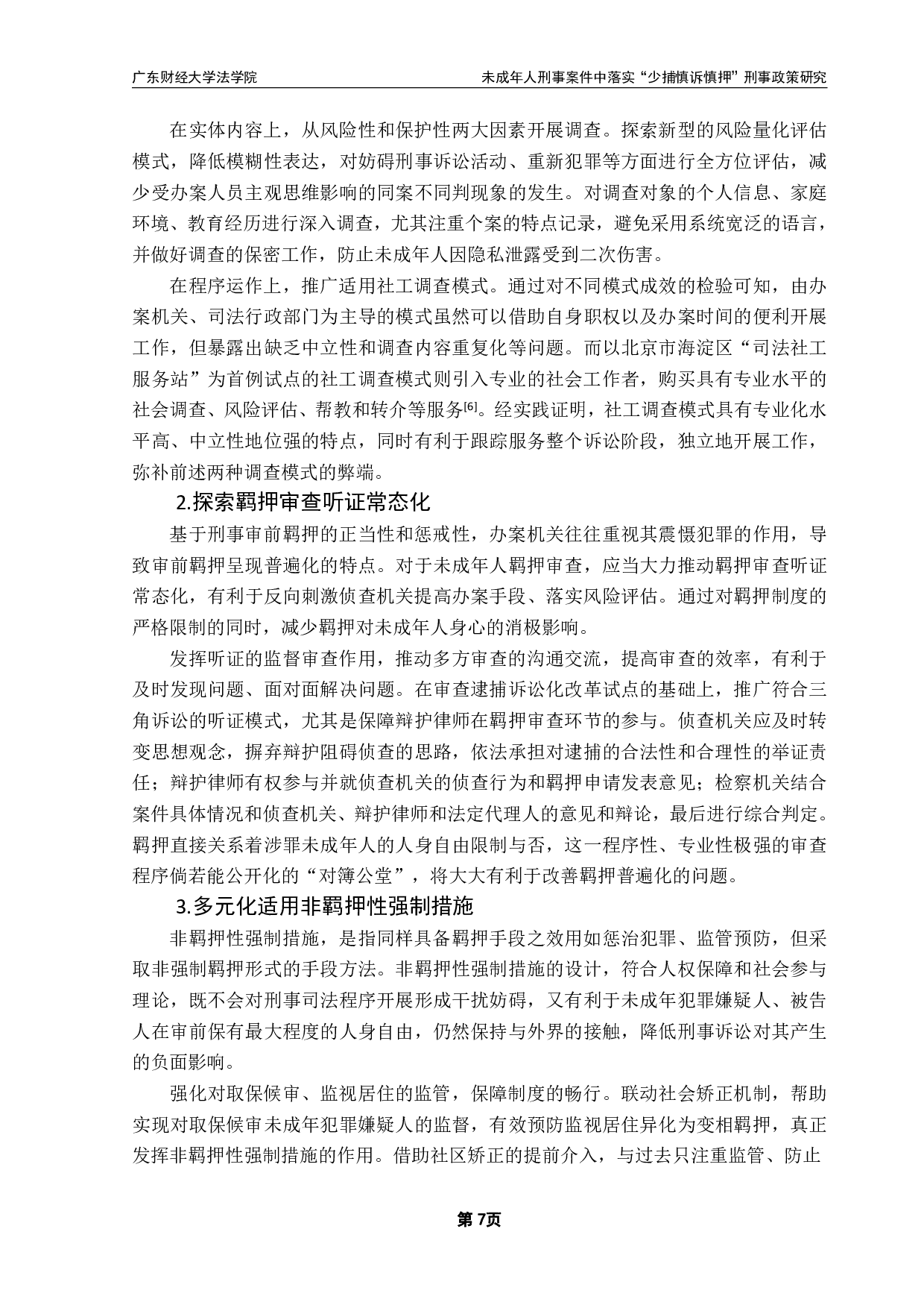 未成年人刑事案件中落实&ldquo;少捕慎诉慎押&rdquo;刑事政策研究-13340字.pdf 第10页