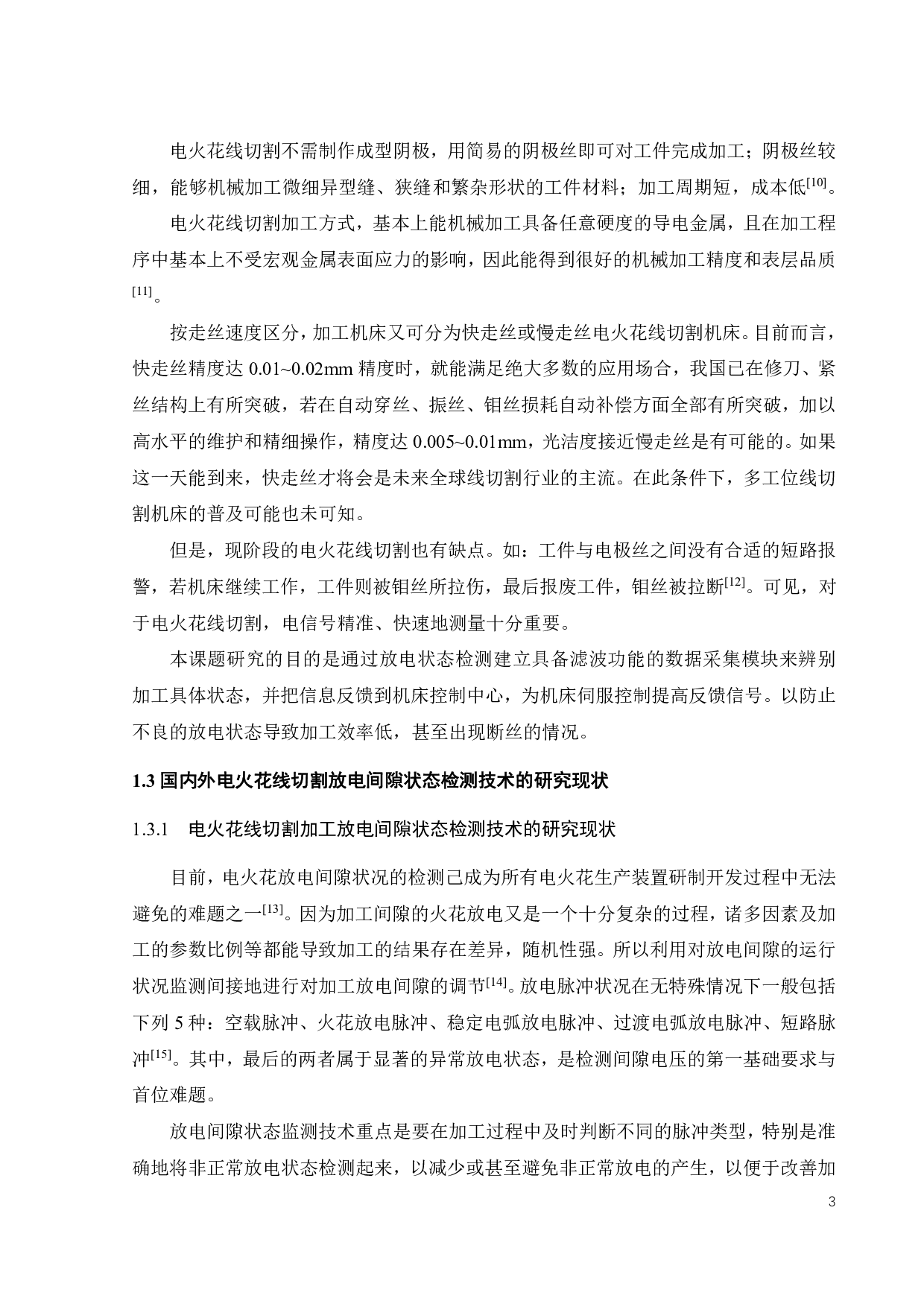 线切割高速高精度数据采集模块设计-20080字.pdf 第8页