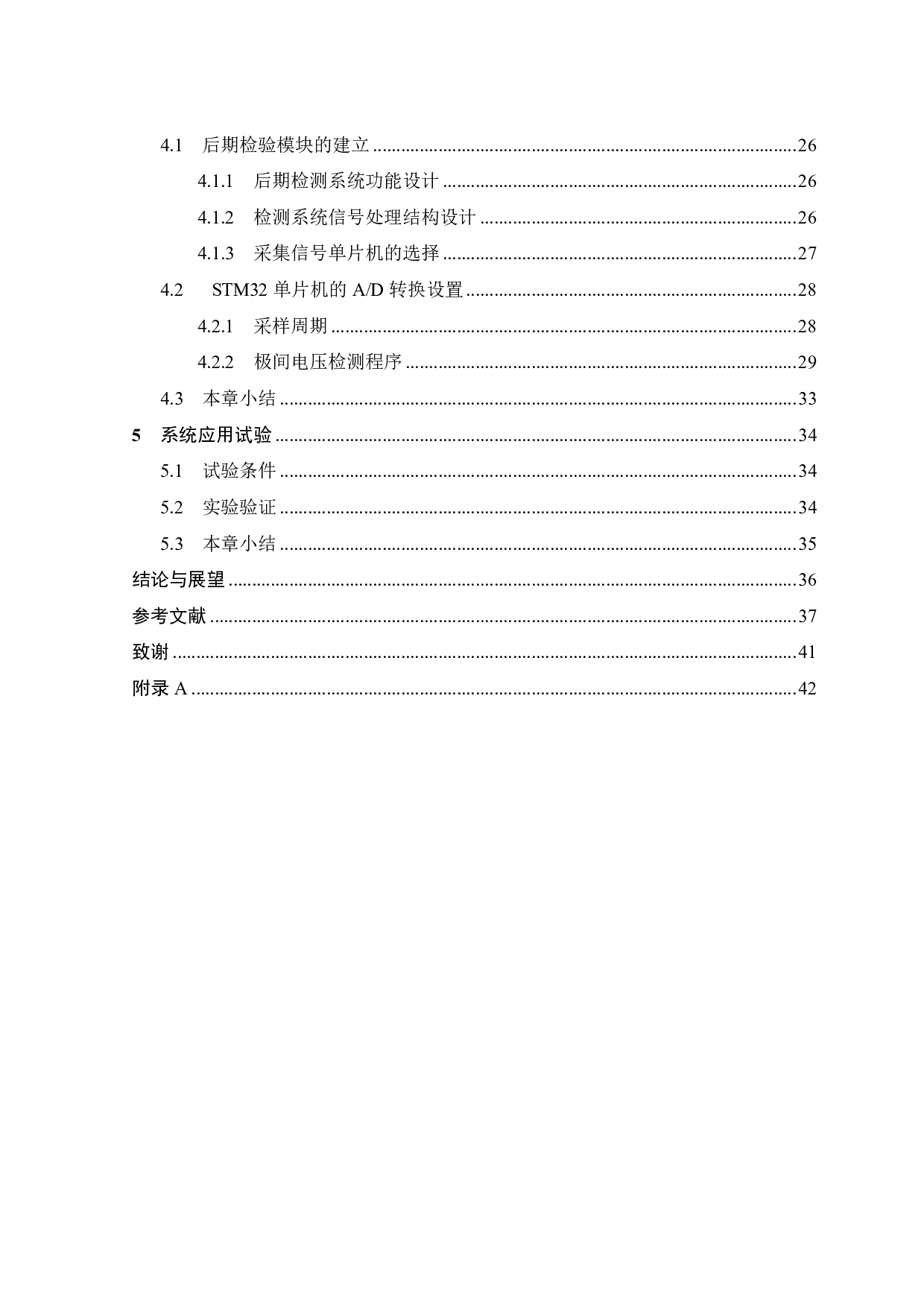 线切割高速高精度数据采集模块设计-20080字.pdf 第5页