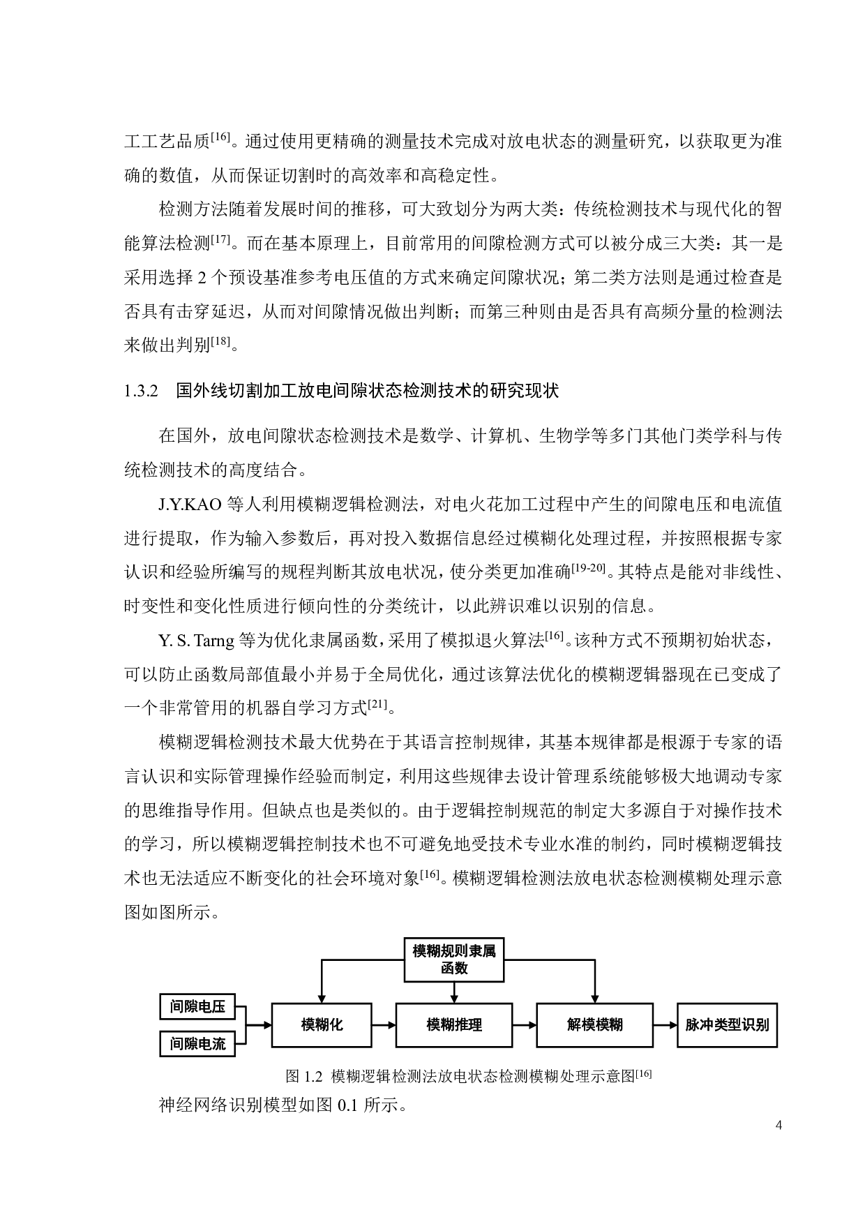 线切割高速高精度数据采集模块设计-20080字.pdf 第9页