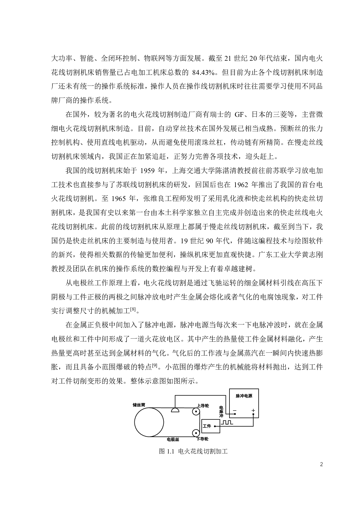 线切割高速高精度数据采集模块设计-20080字.pdf 第7页