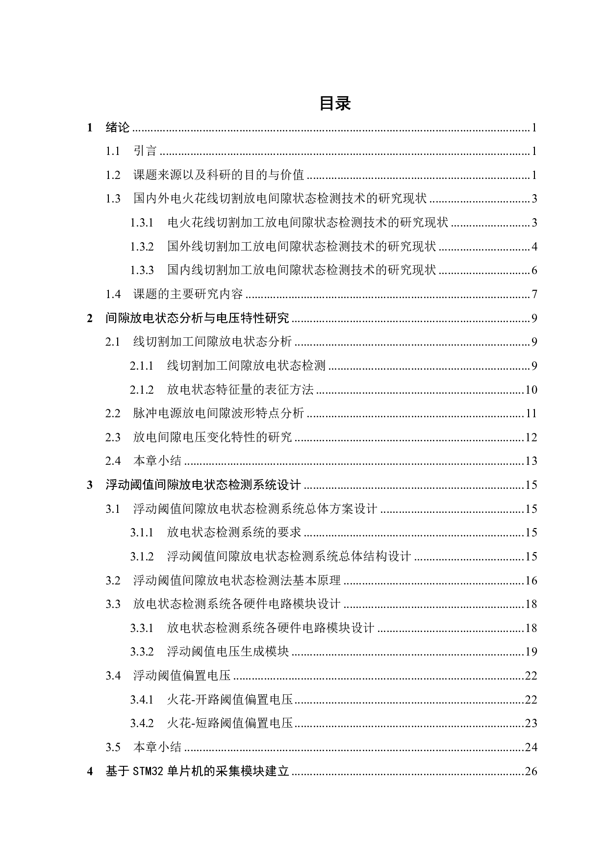 线切割高速高精度数据采集模块设计-20080字.pdf 第4页