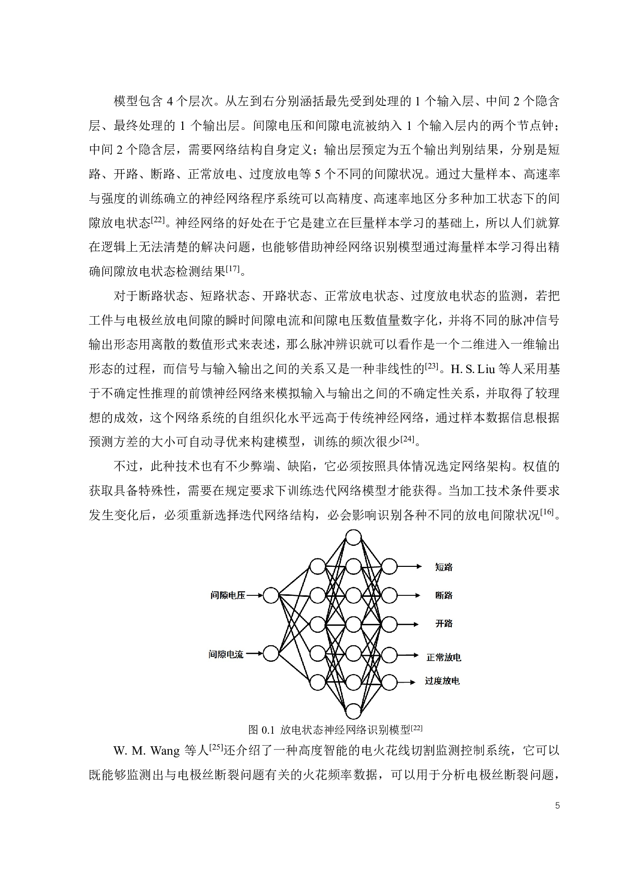 线切割高速高精度数据采集模块设计-20080字.pdf 第10页