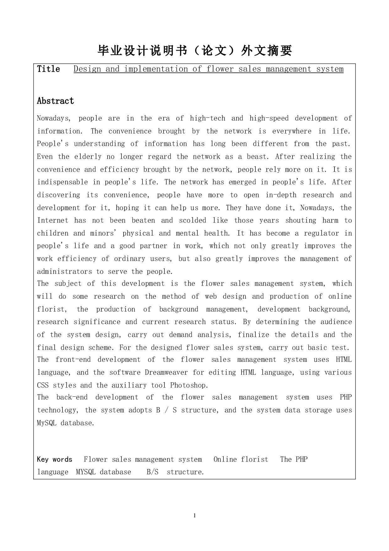 鲜花销售管理系统的设计与实现-11268字.doc 第2页