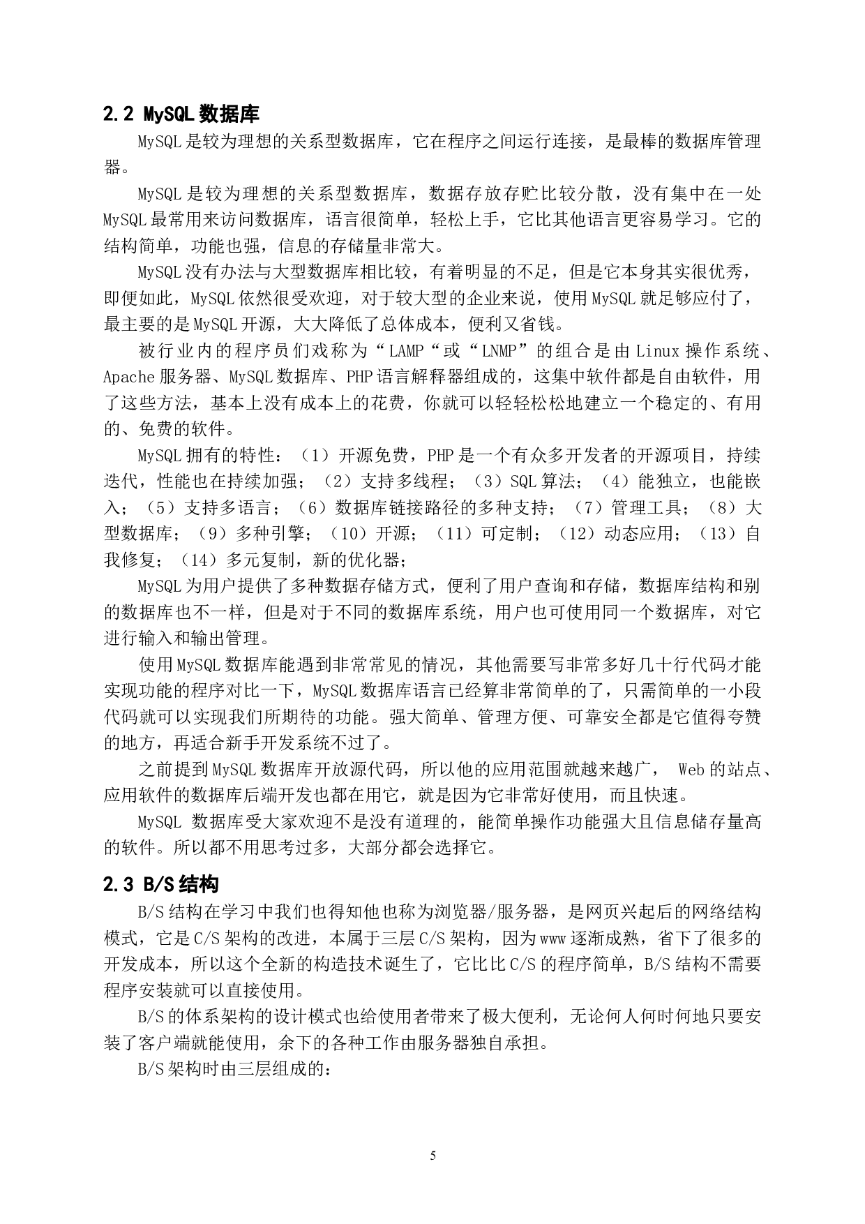 鲜花销售管理系统的设计与实现-11268字.doc 第9页