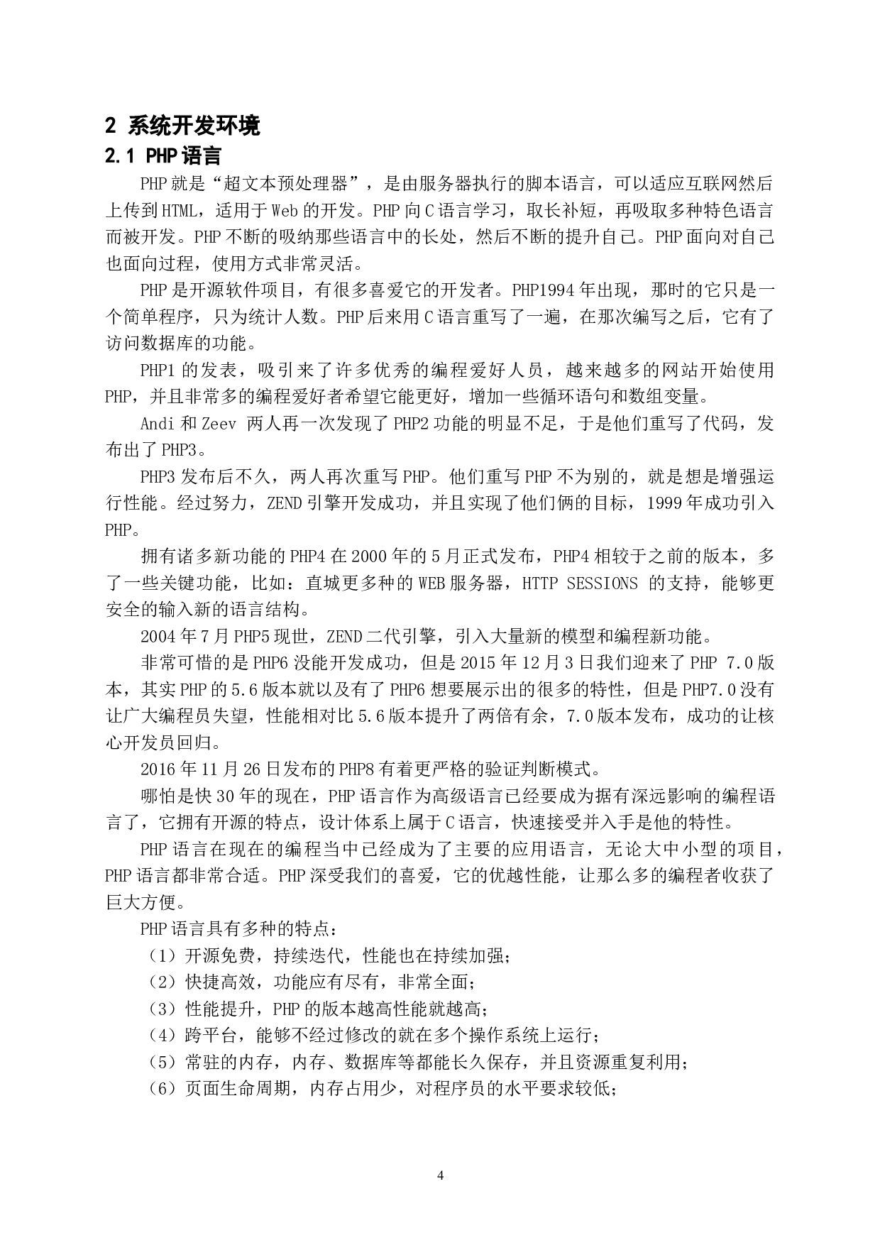 鲜花销售管理系统的设计与实现-11268字.doc 第8页