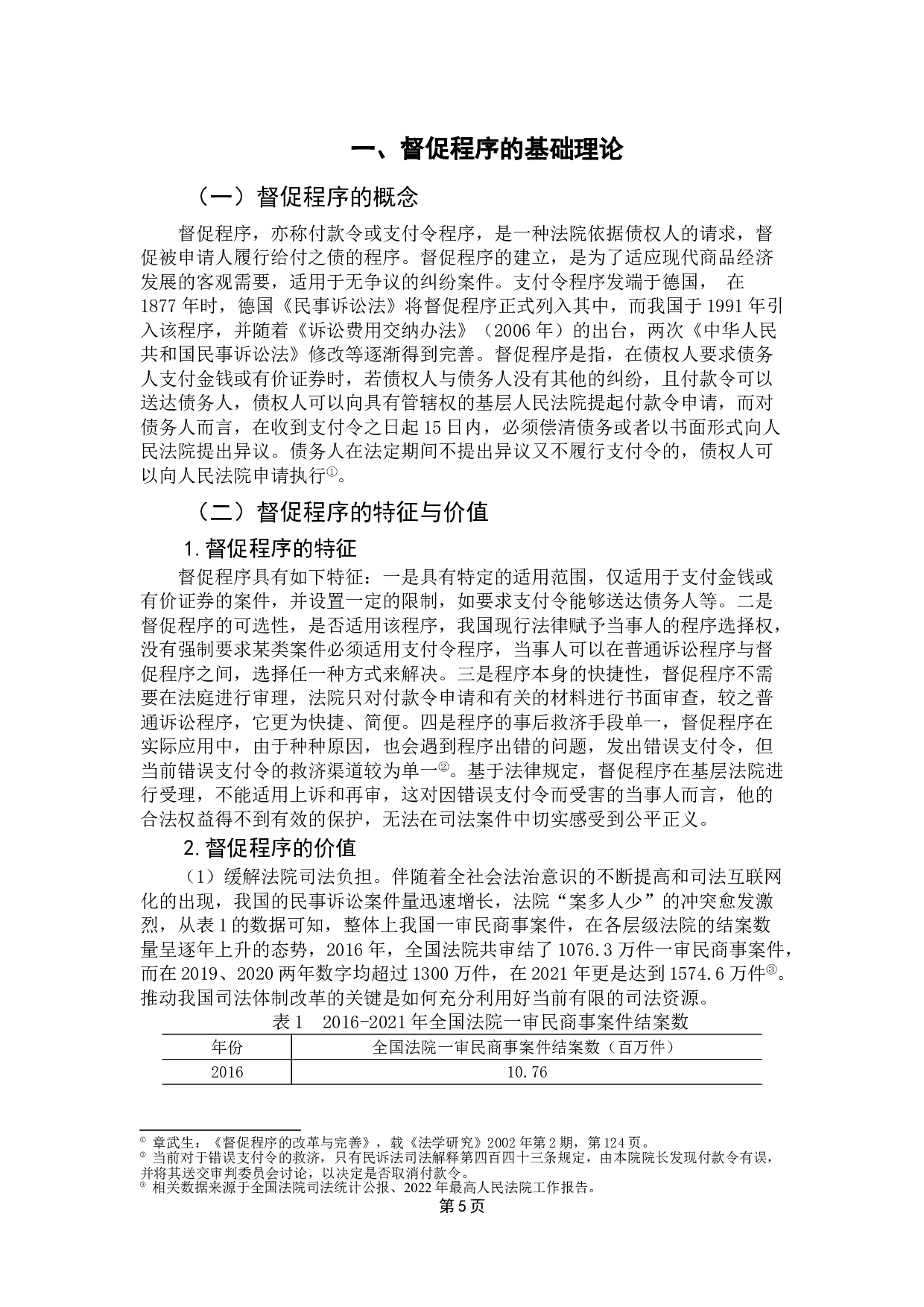 民事督促程序研究-17737字.doc 第9页