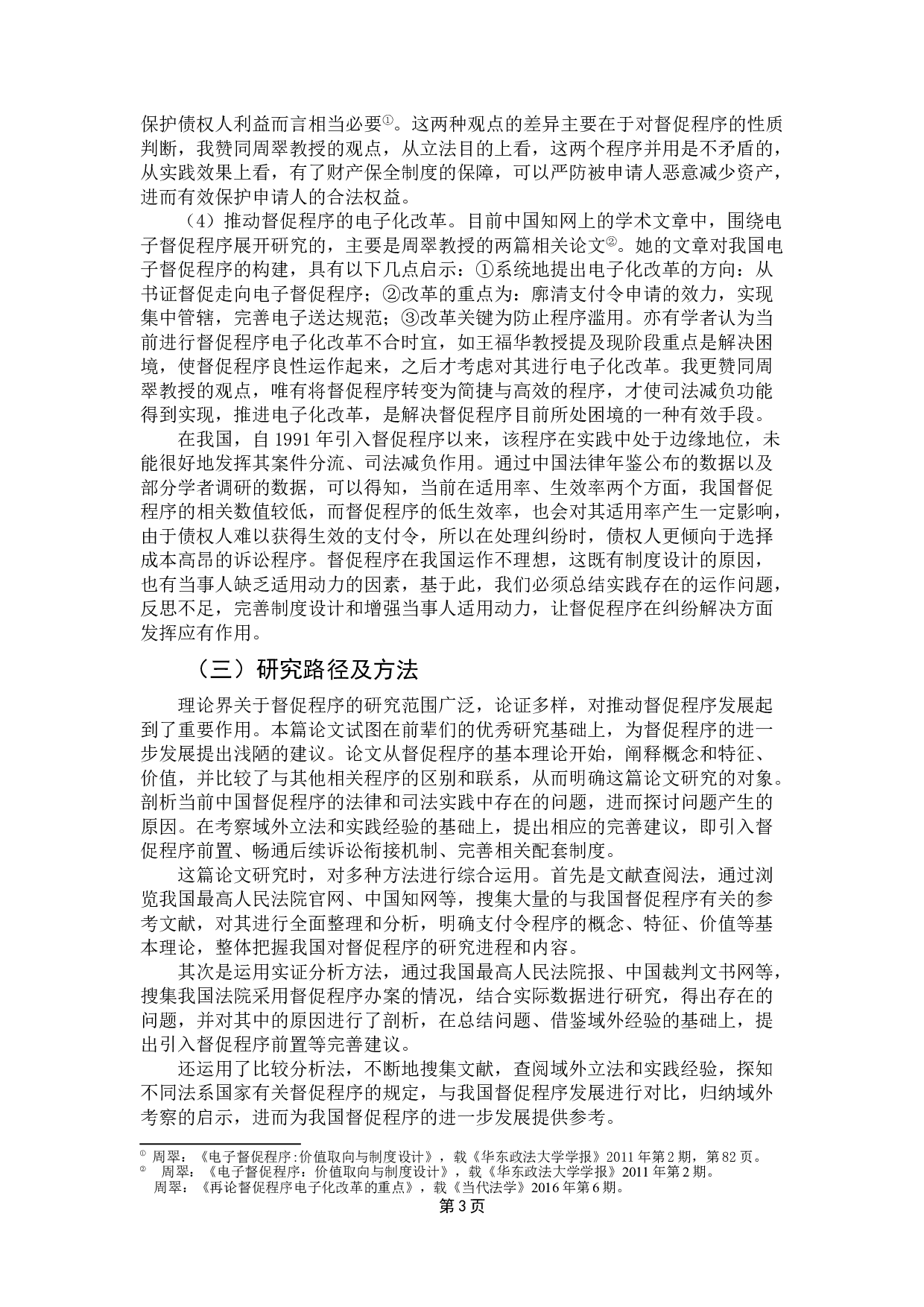 民事督促程序研究-17737字.doc 第7页