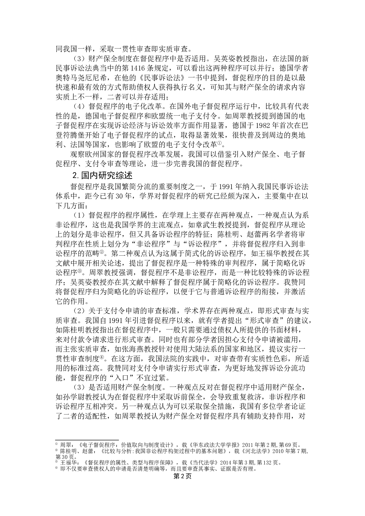 民事督促程序研究-17737字.doc 第6页