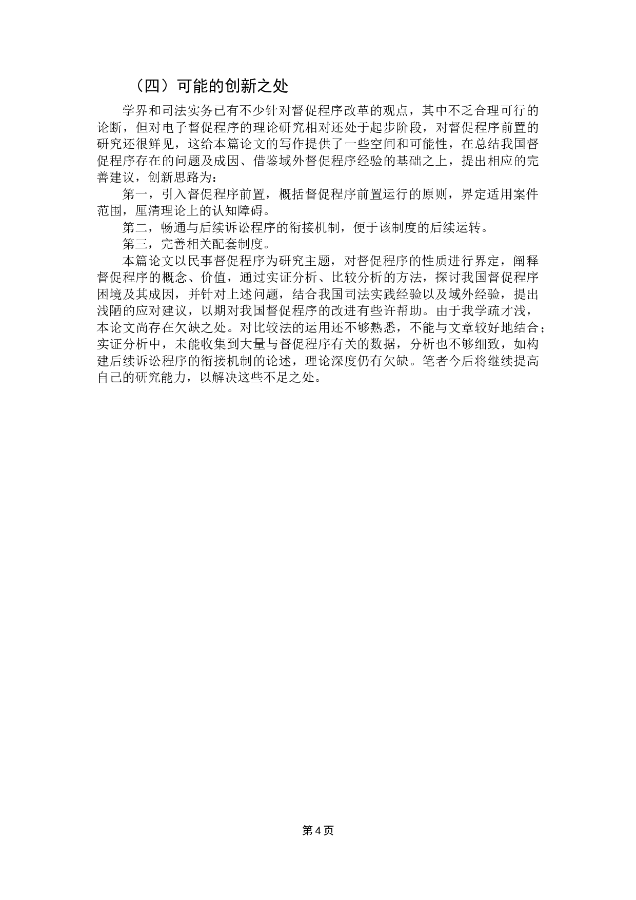 民事督促程序研究-17737字.doc 第8页