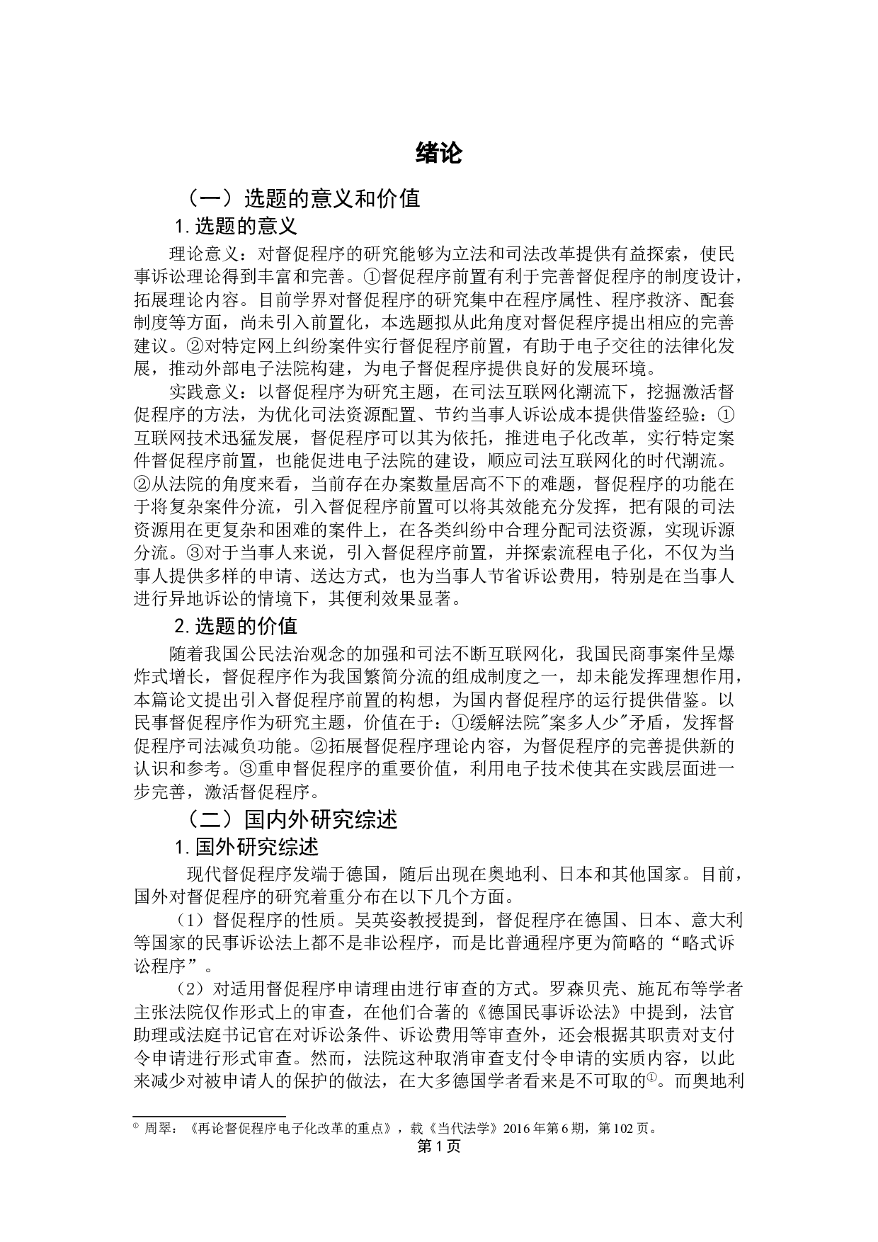 民事督促程序研究-17737字.doc 第5页