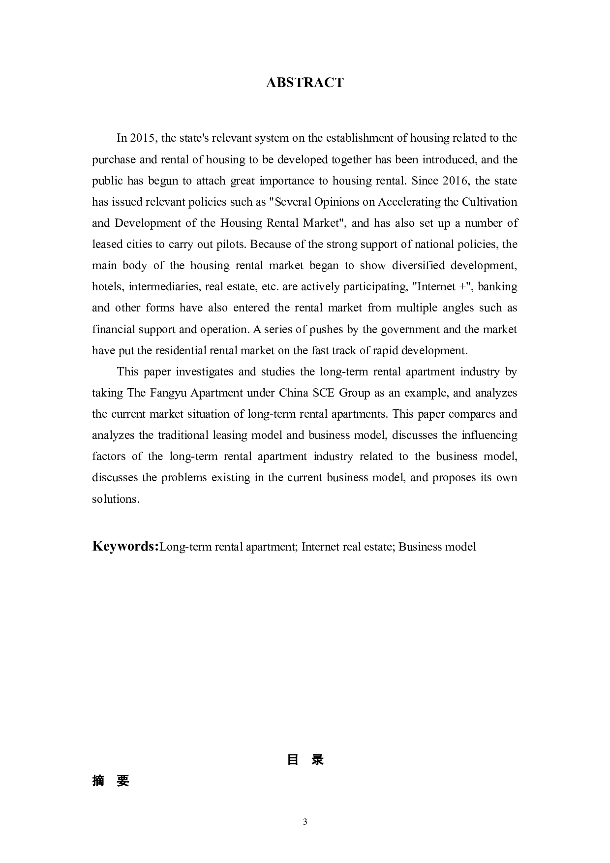 长租公寓市场竞争现状及未来发展战略-以方隅公寓为例-11678字.docx 第1页