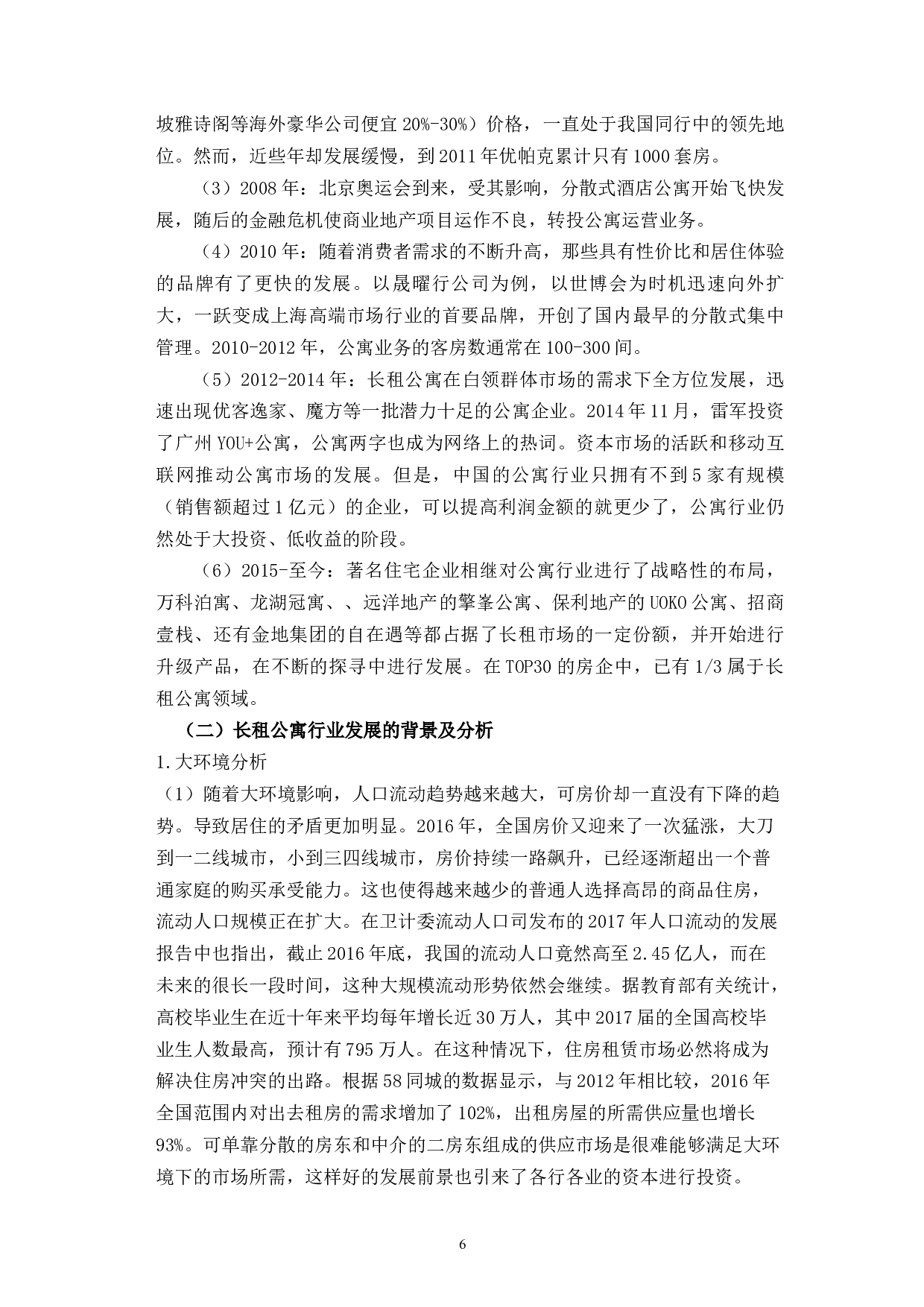 长租公寓市场竞争现状及未来发展战略-以方隅公寓为例-11678字.docx 第4页