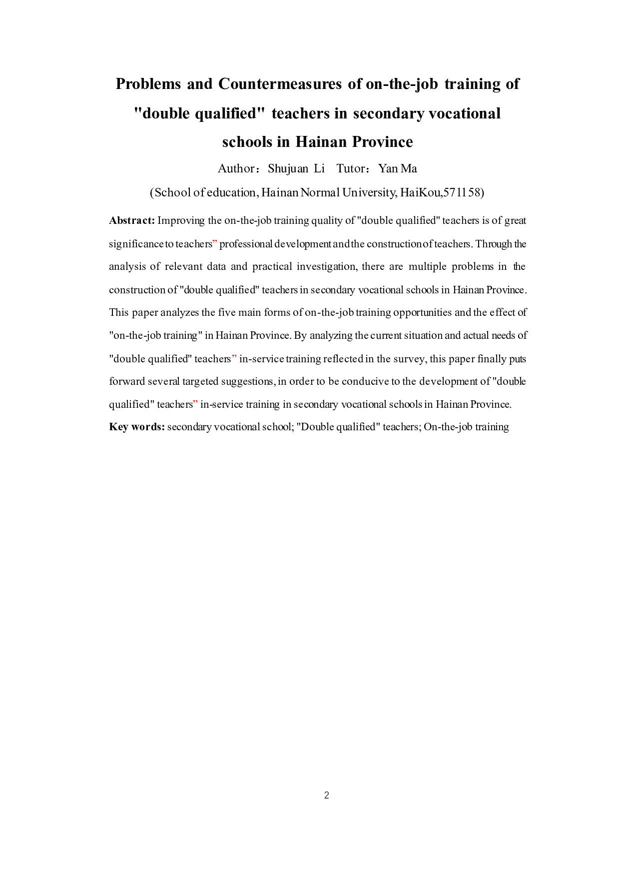 海南省中等职业学校&ldquo;双师型&rdquo;教师在职培训问题及对策分析-15200字.pdf 第4页