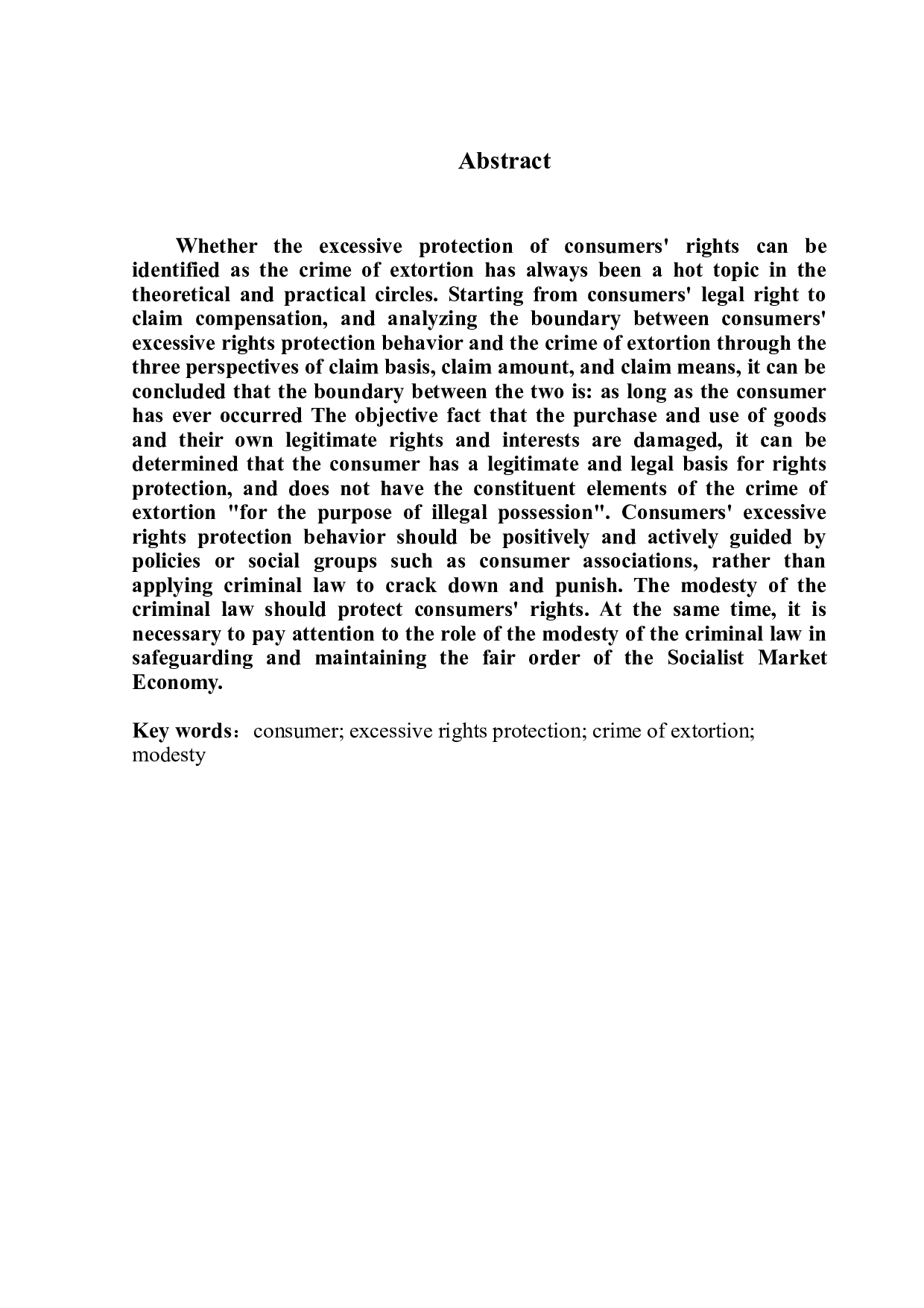 消费者过度维权与敲诈勒索罪的边界辨析-9362字.doc 第2页